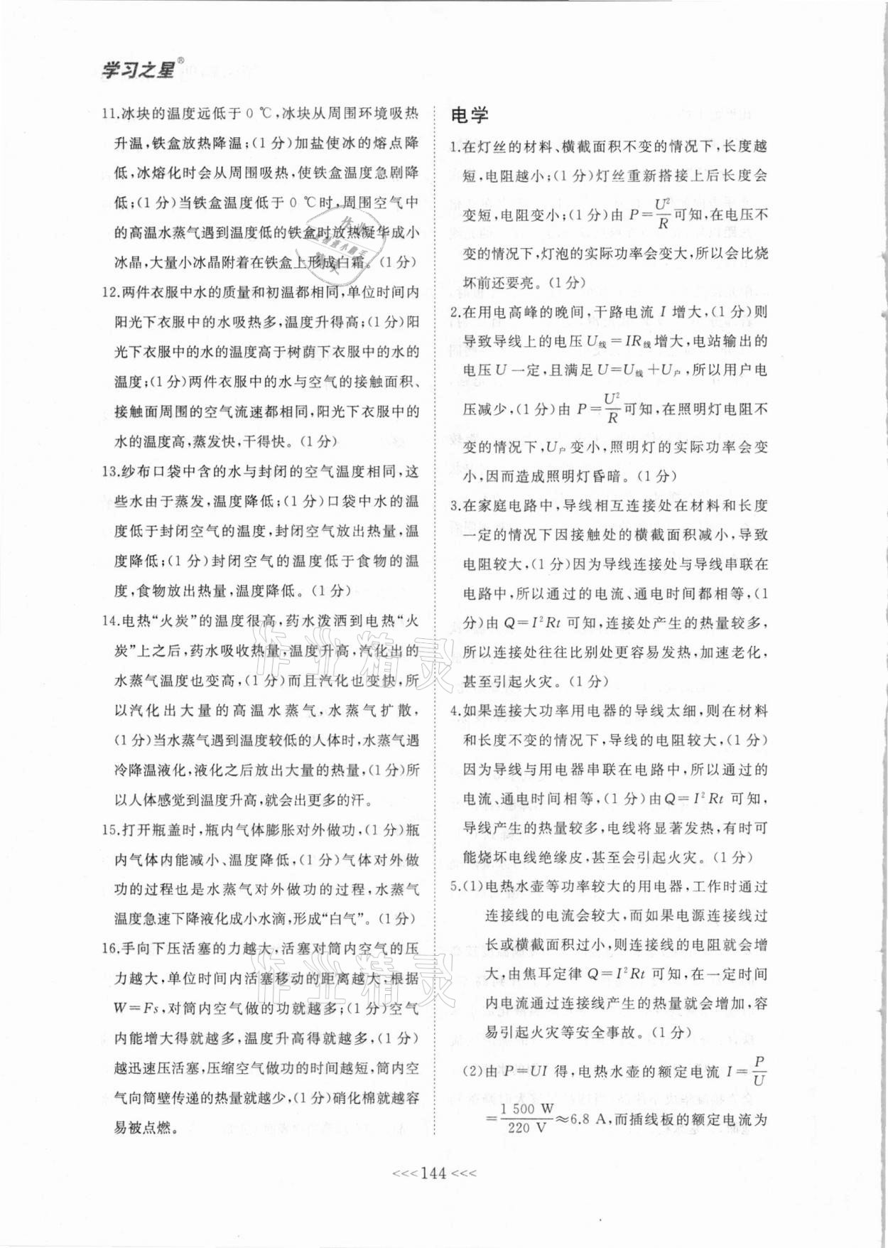 2021年學(xué)習(xí)之星二輪總復(fù)習(xí)物理中考大連專版 參考答案第4頁(yè)