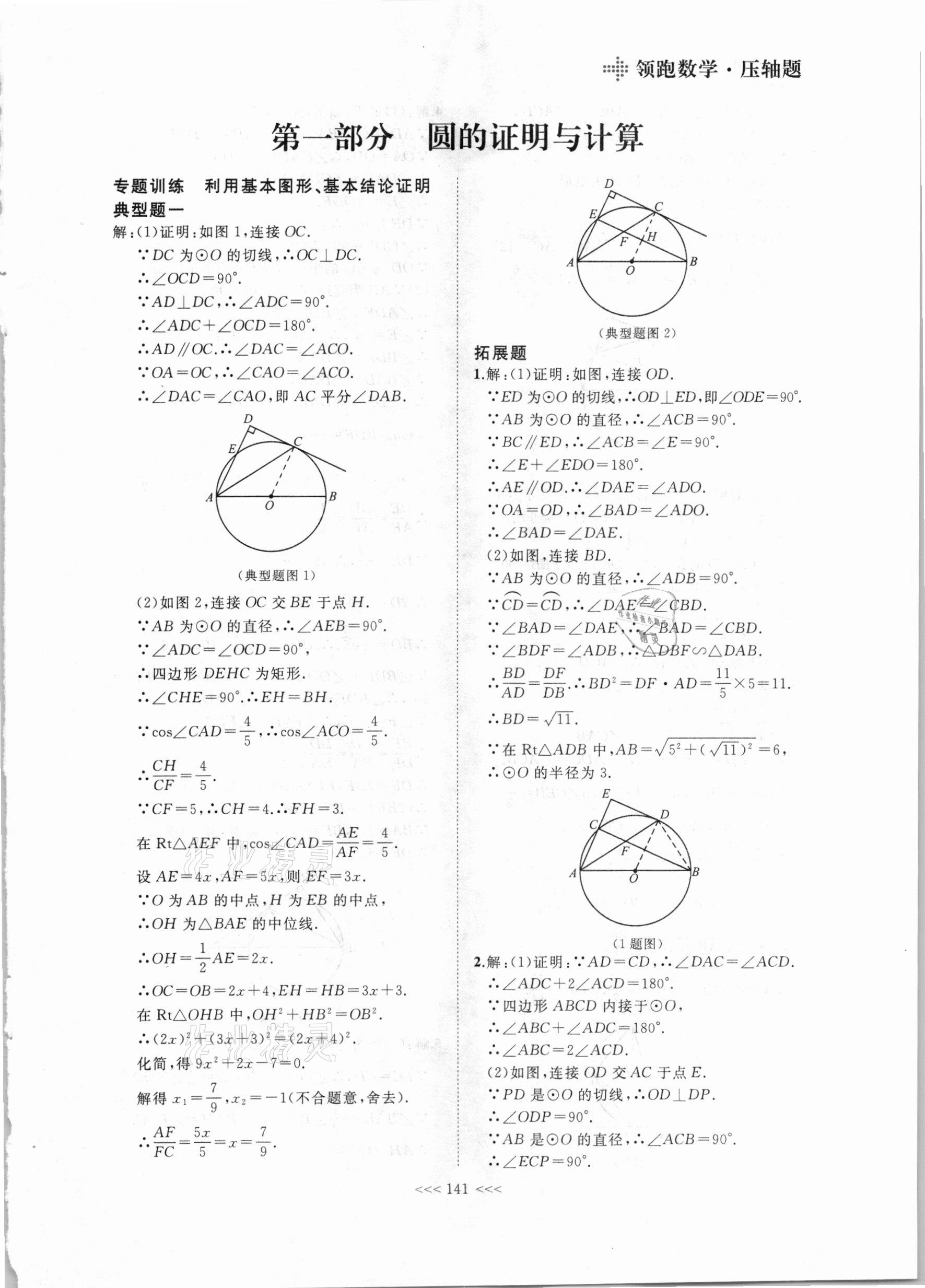 2021年學(xué)習(xí)之星二輪總復(fù)習(xí)數(shù)學(xué)中考大連專版 參考答案第1頁