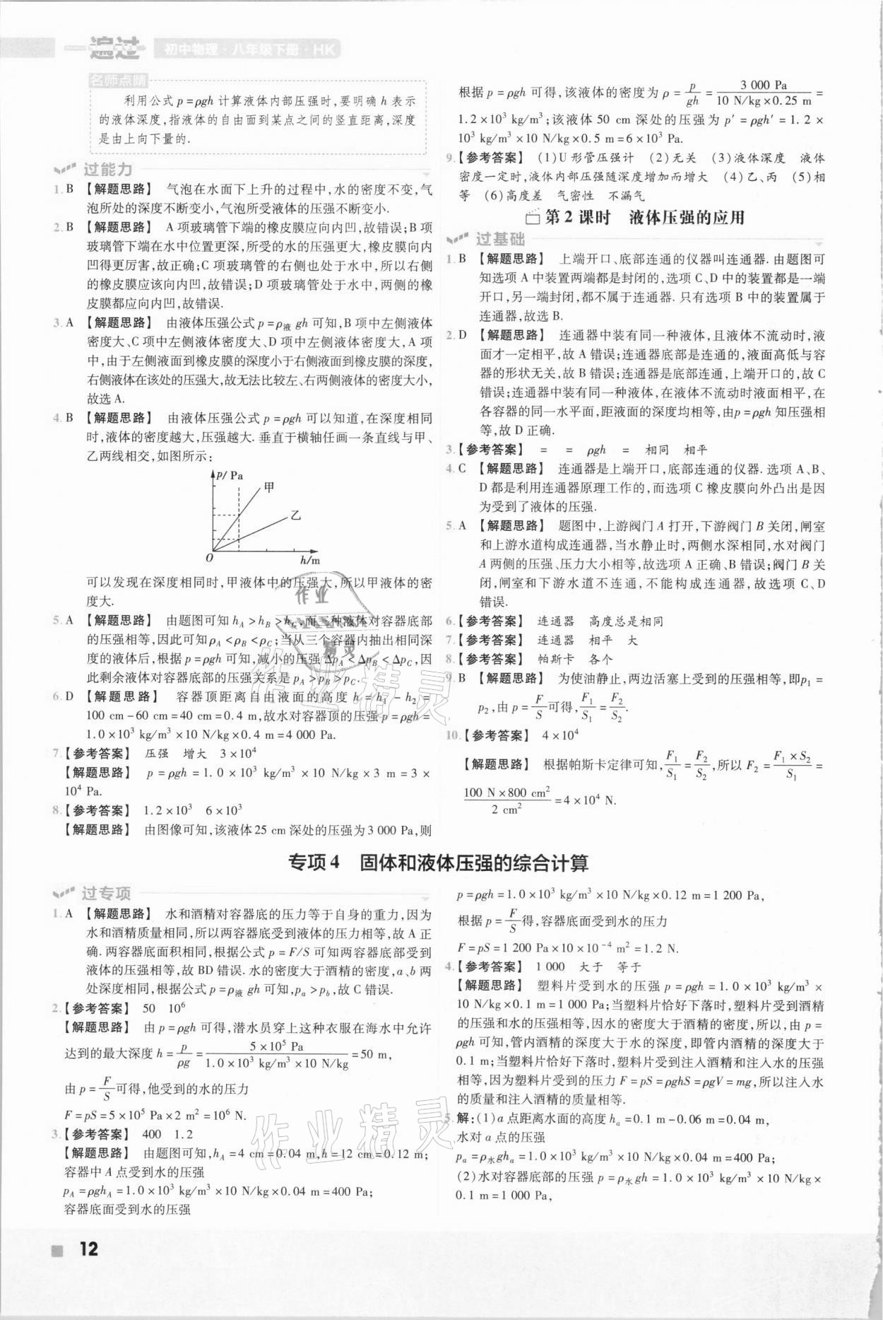 2021年一遍過八年級(jí)初中物理下冊(cè)滬科版 第12頁