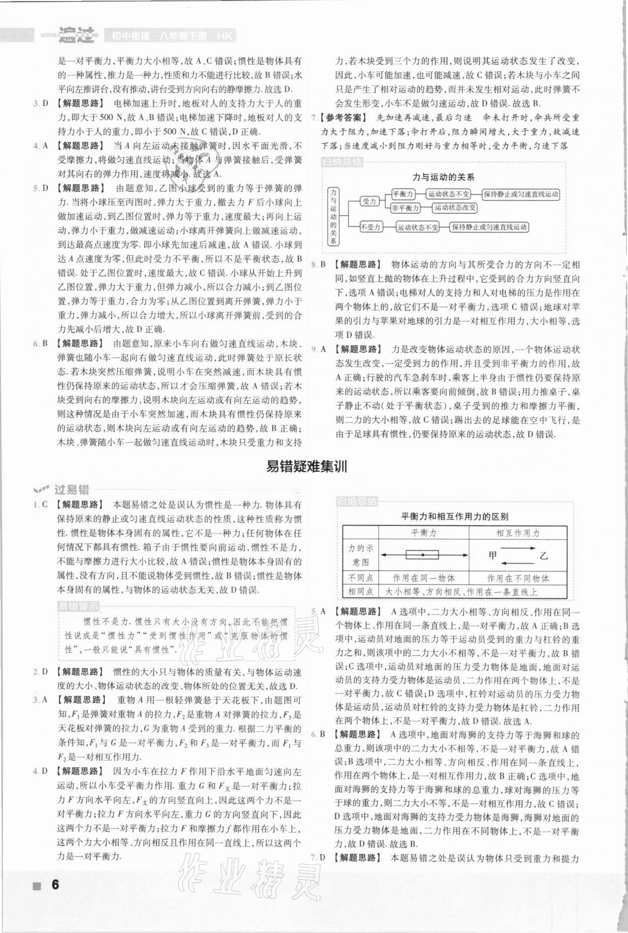 2021年一遍過八年級初中物理下冊滬科版 第6頁