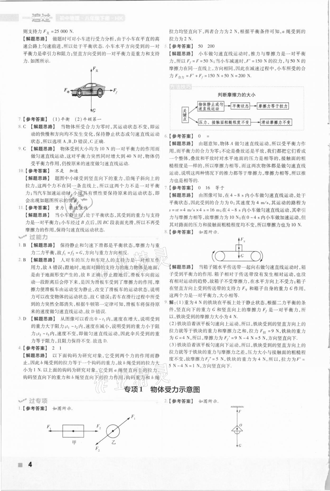 2021年一遍过八年级初中物理下册沪科版 第4页