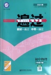 2021年一遍過八年級初中物理下冊滬科版