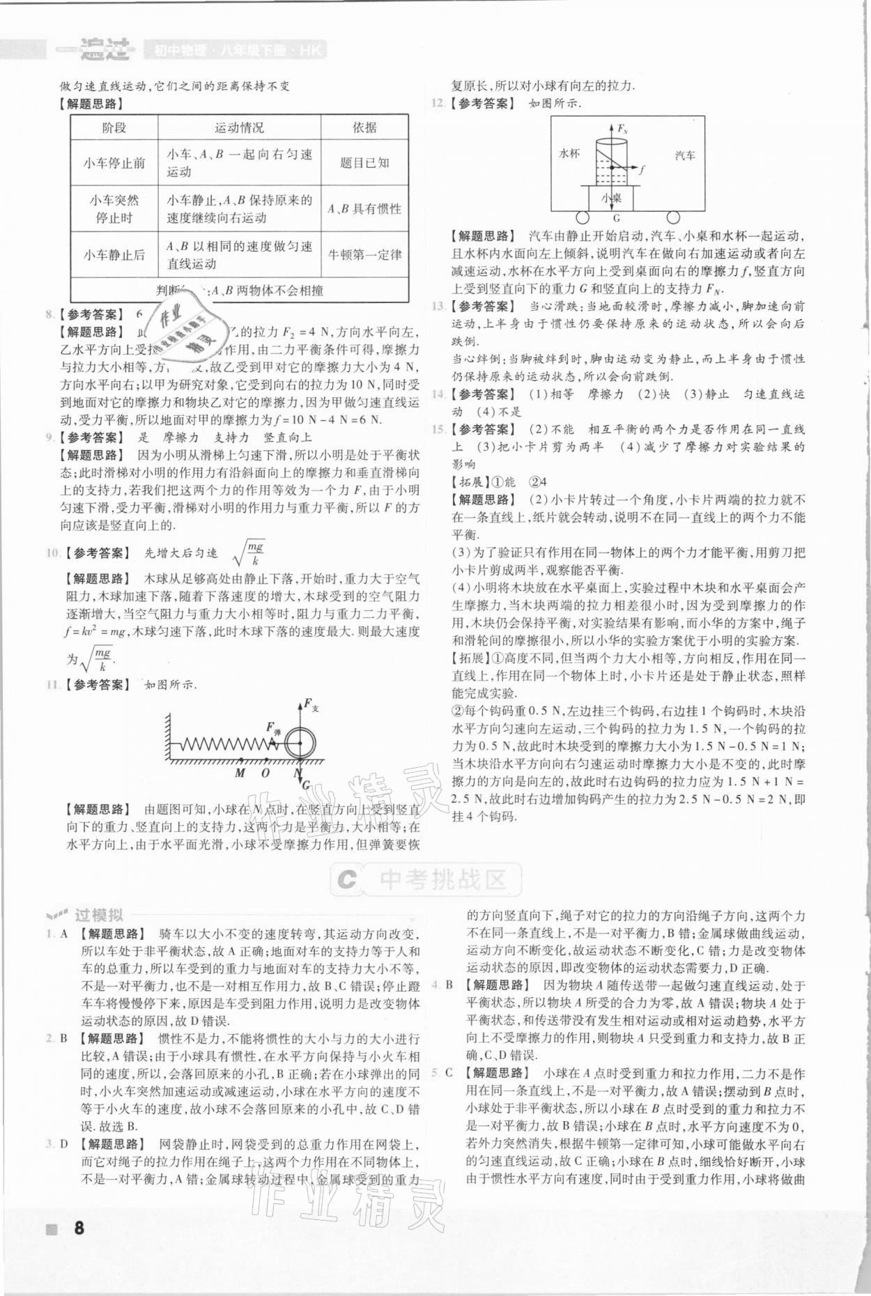 2021年一遍过八年级初中物理下册沪科版 第8页