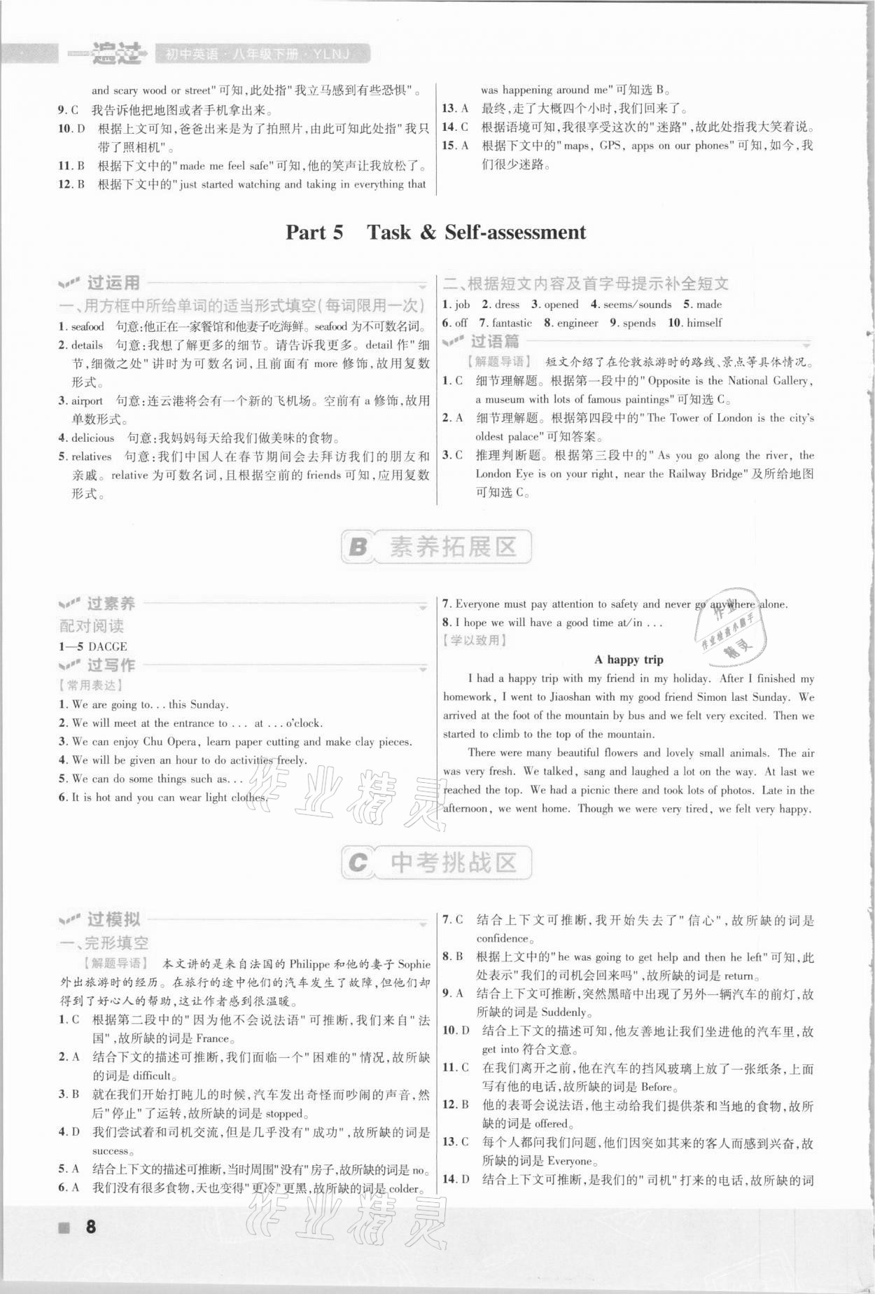 2021年一遍過(guò)初中英語(yǔ)八年級(jí)下冊(cè)譯林牛津版 第8頁(yè)