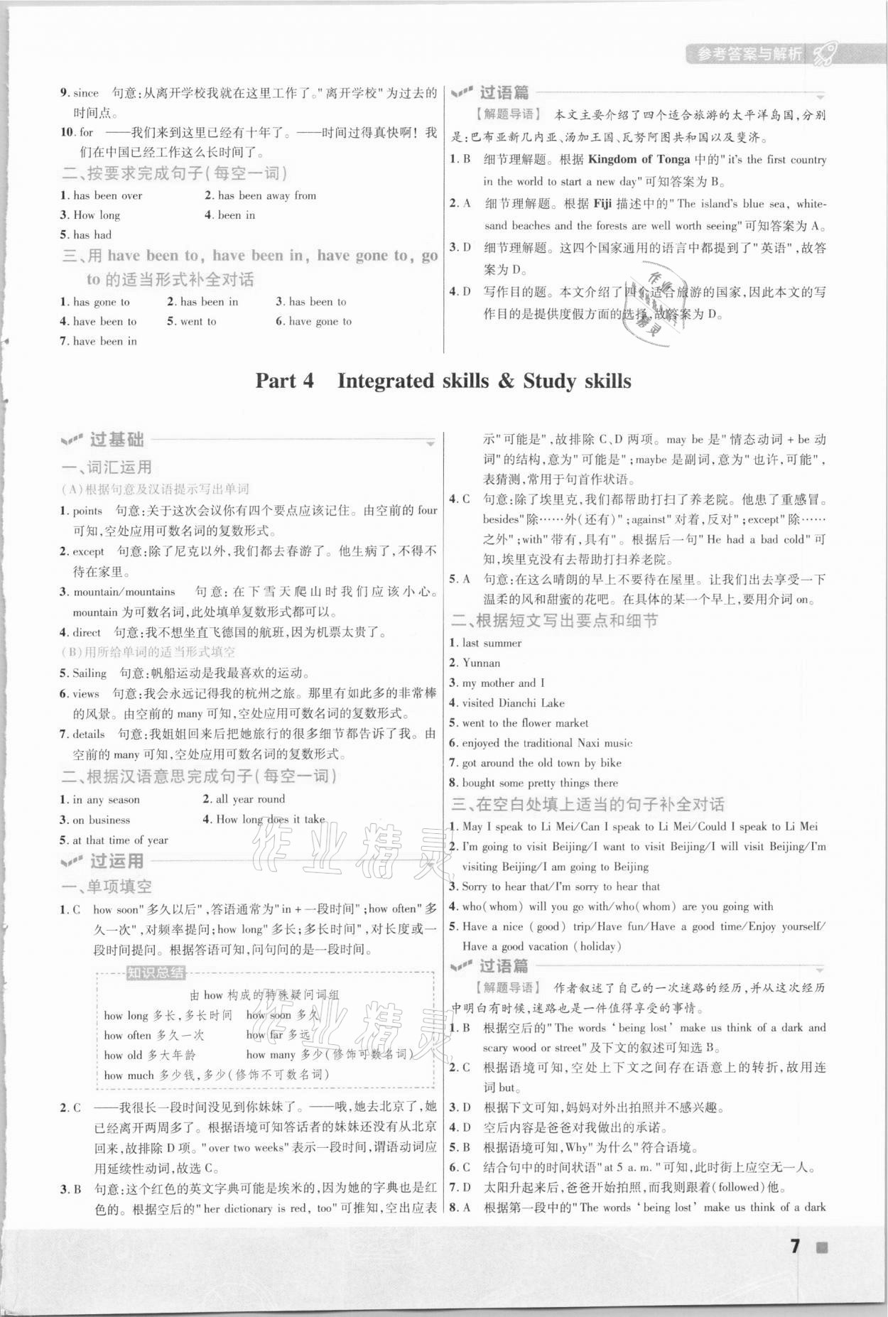 2021年一遍過(guò)初中英語(yǔ)八年級(jí)下冊(cè)譯林牛津版 第7頁(yè)