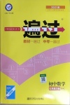 2021年一遍過七年級初中數學下冊蘇科版