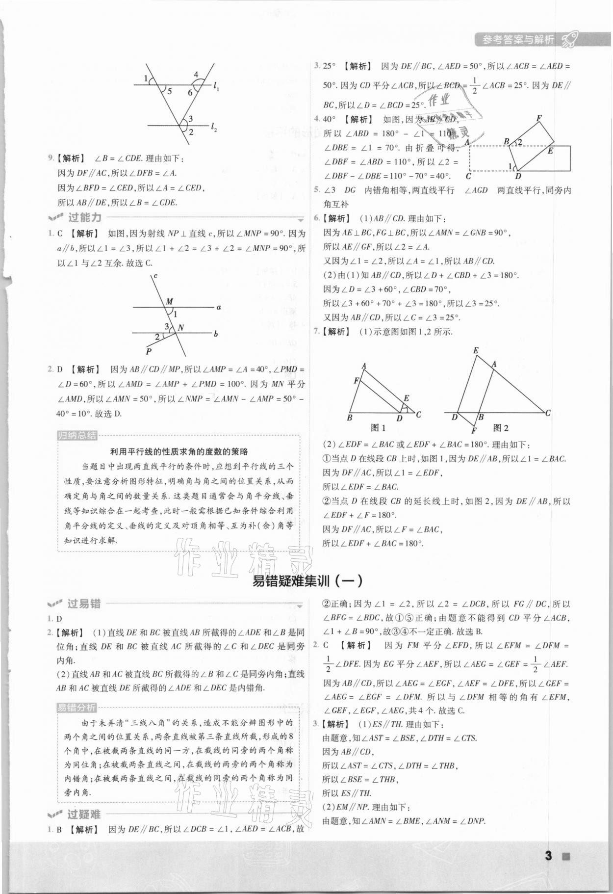 2021年一遍過(guò)七年級(jí)初中數(shù)學(xué)下冊(cè)蘇科版 參考答案第3頁(yè)