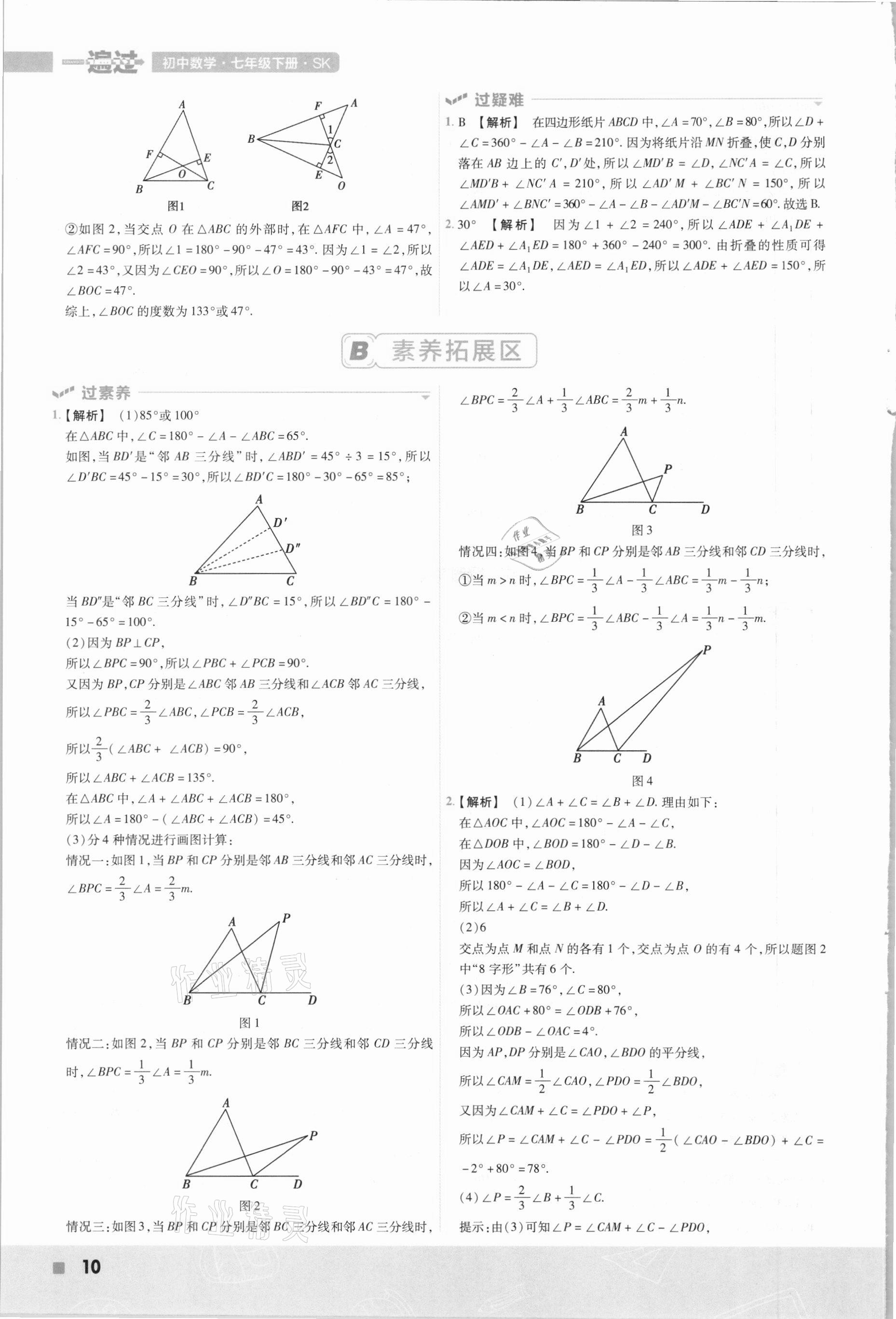 2021年一遍过七年级初中数学下册苏科版 参考答案第10页