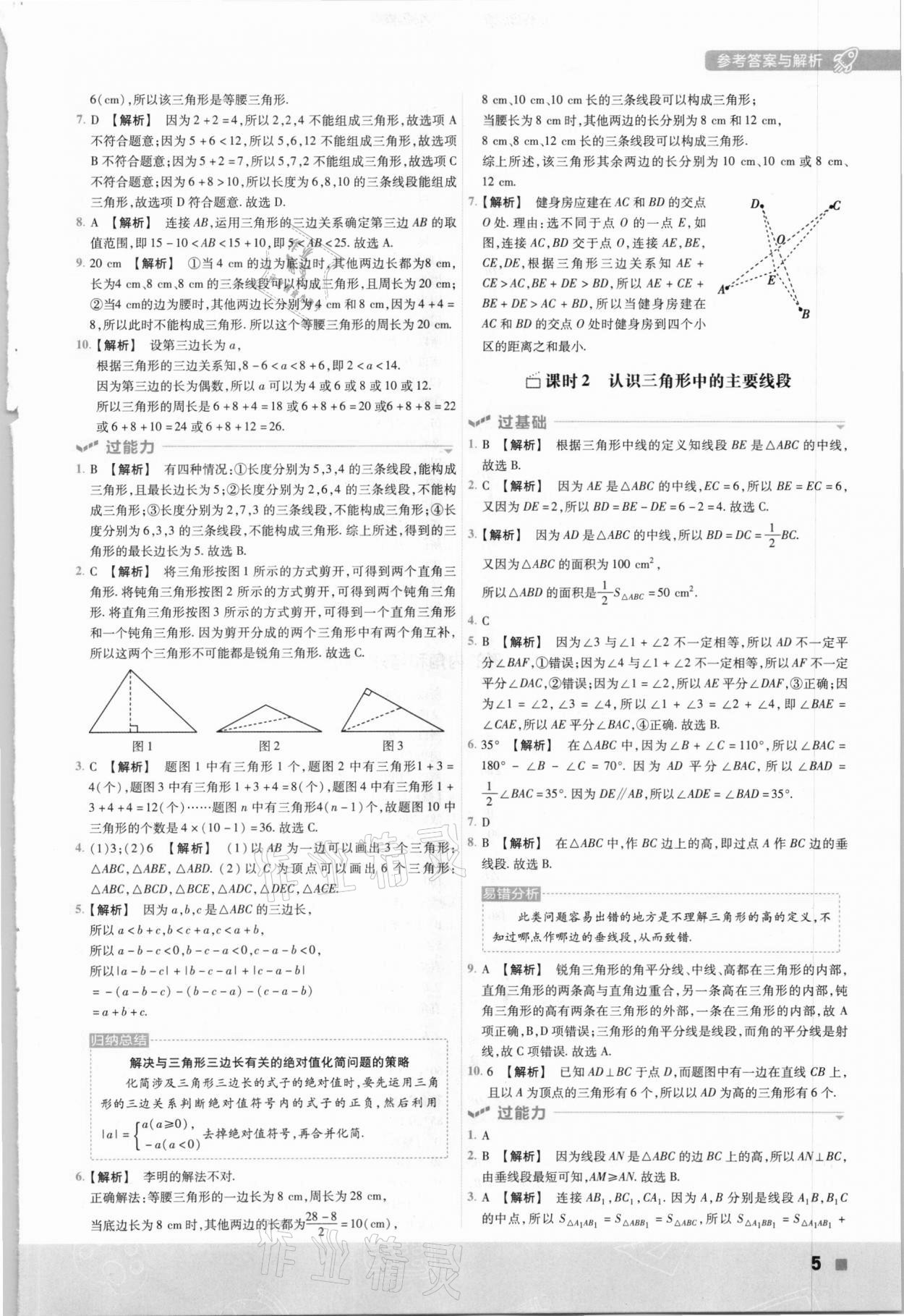 2021年一遍過七年級(jí)初中數(shù)學(xué)下冊(cè)蘇科版 參考答案第5頁(yè)