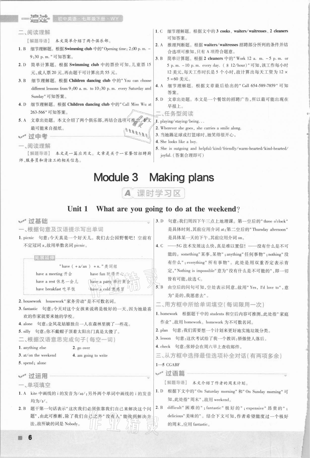 2021年一遍過七年級初中英語下冊外研版 第6頁