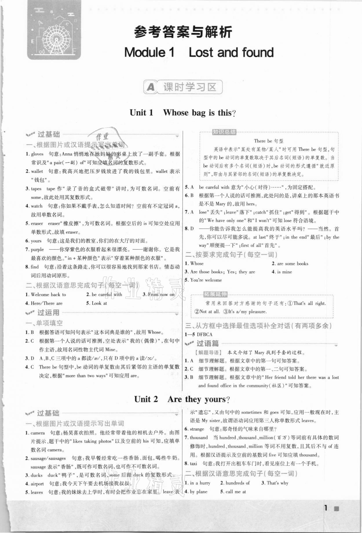 2021年一遍過(guò)七年級(jí)初中英語(yǔ)下冊(cè)外研版 第1頁(yè)