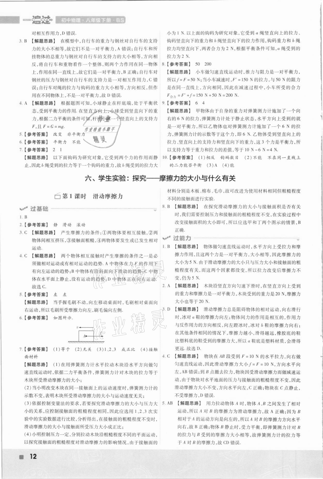 2021年一遍過(guò)八年級(jí)初中物理下冊(cè)北師大版 第12頁(yè)