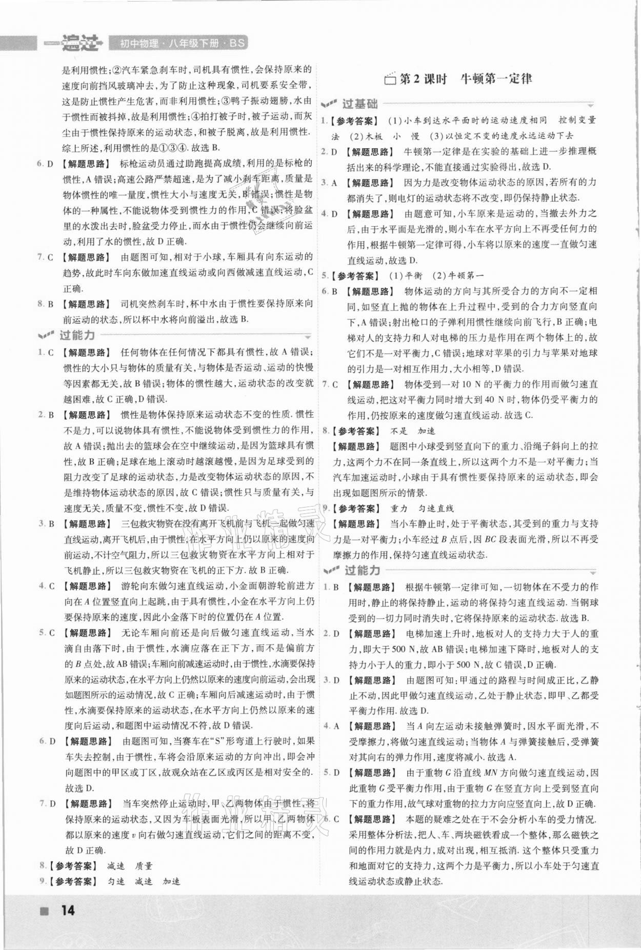 2021年一遍過八年級初中物理下冊北師大版 第14頁