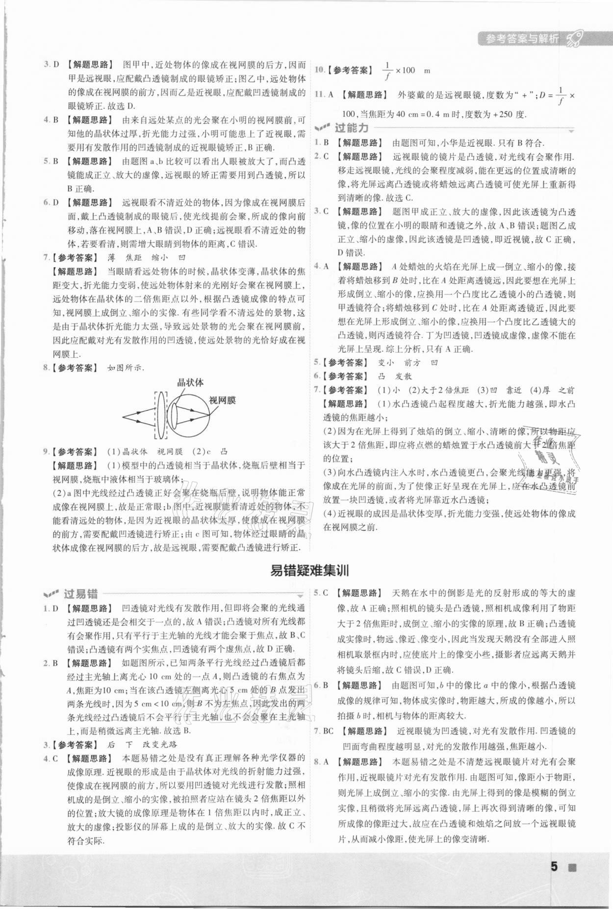 2021年一遍過(guò)八年級(jí)初中物理下冊(cè)北師大版 第5頁(yè)