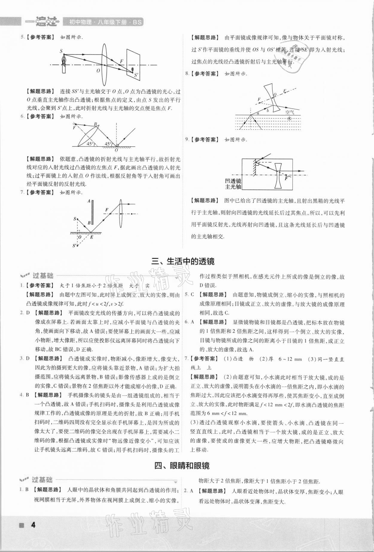 2021年一遍過八年級初中物理下冊北師大版 第4頁