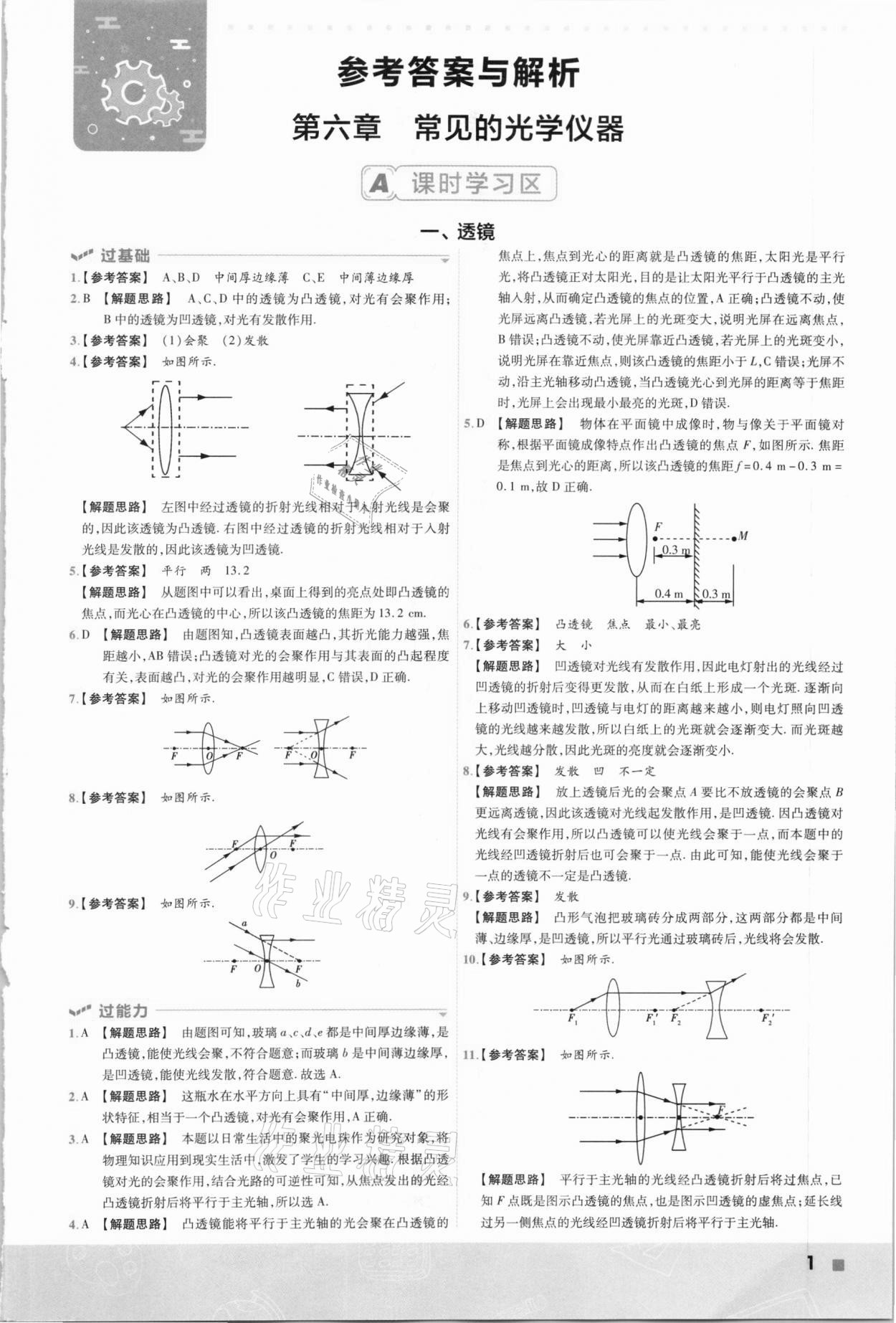 2021年一遍過八年級初中物理下冊北師大版 第1頁