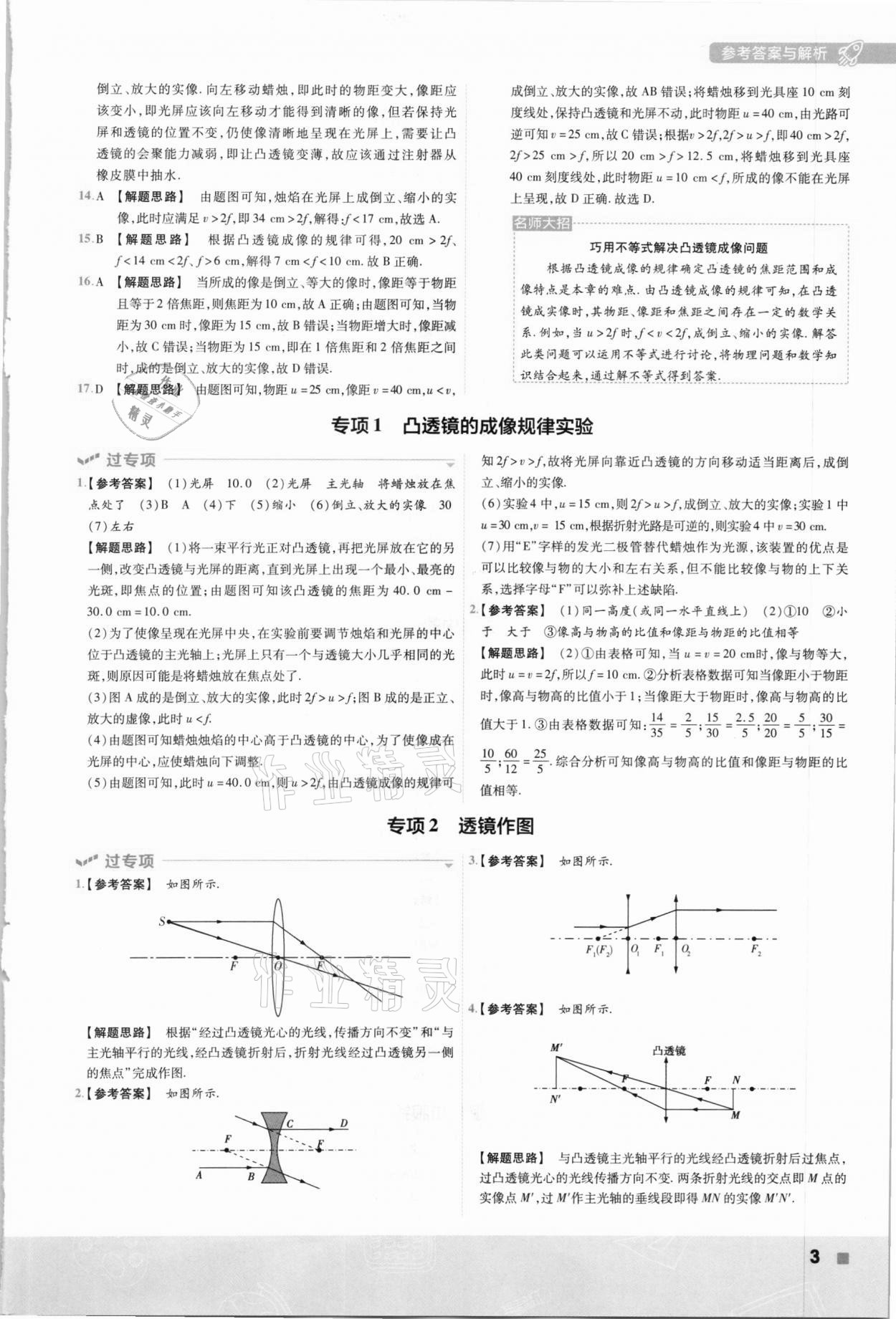 2021年一遍過八年級初中物理下冊北師大版 第3頁