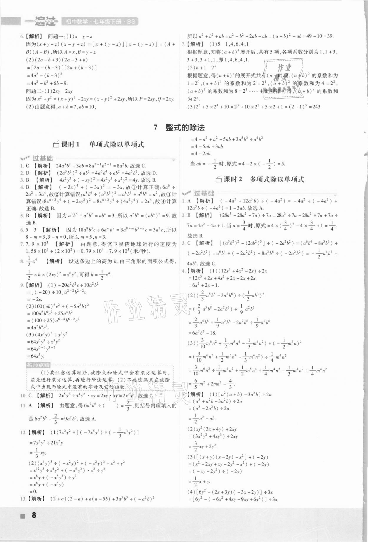 2021年一遍過(guò)七年級(jí)初中數(shù)學(xué)下冊(cè)北師大版 第8頁(yè)