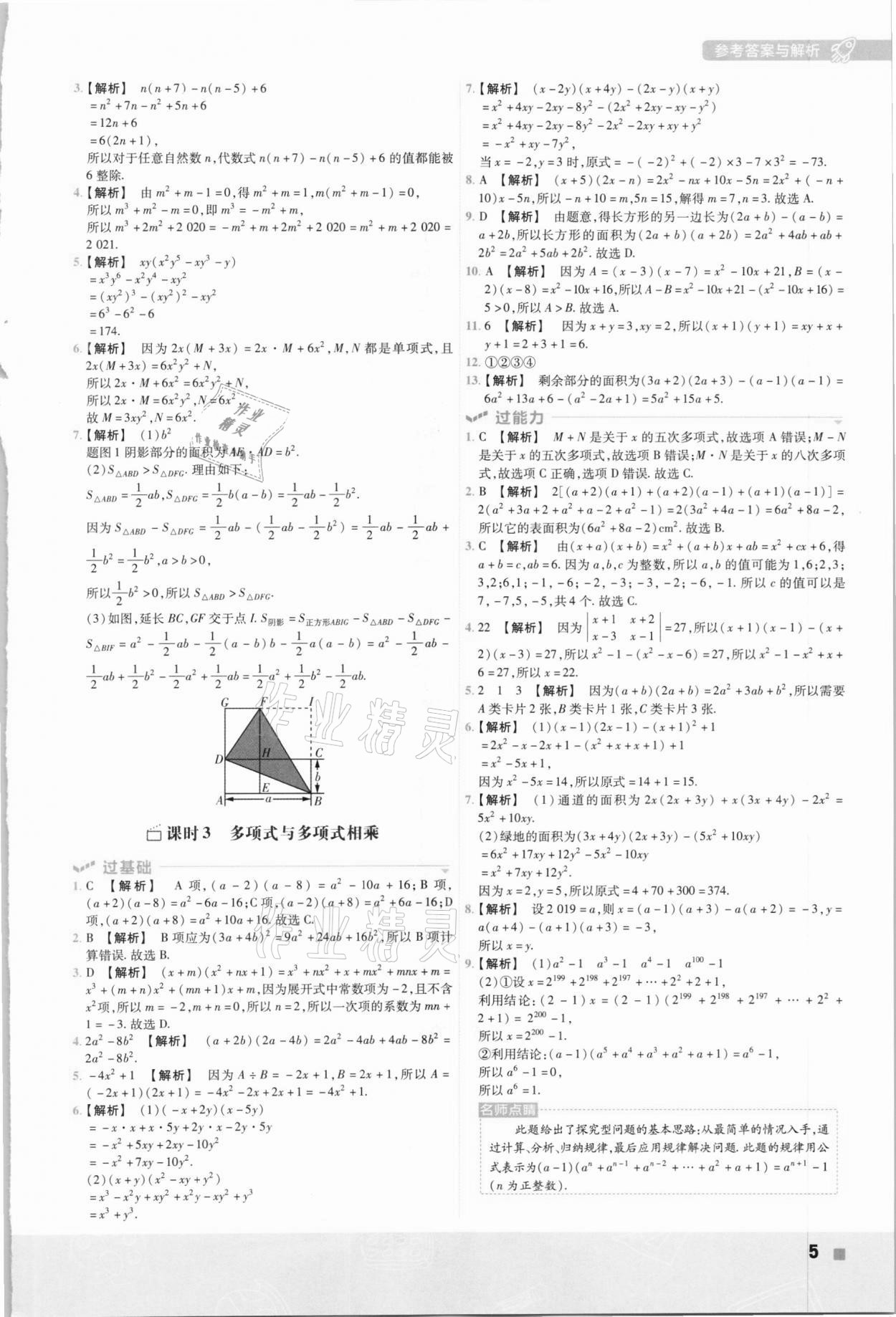 2021年一遍过七年级初中数学下册北师大版 第5页