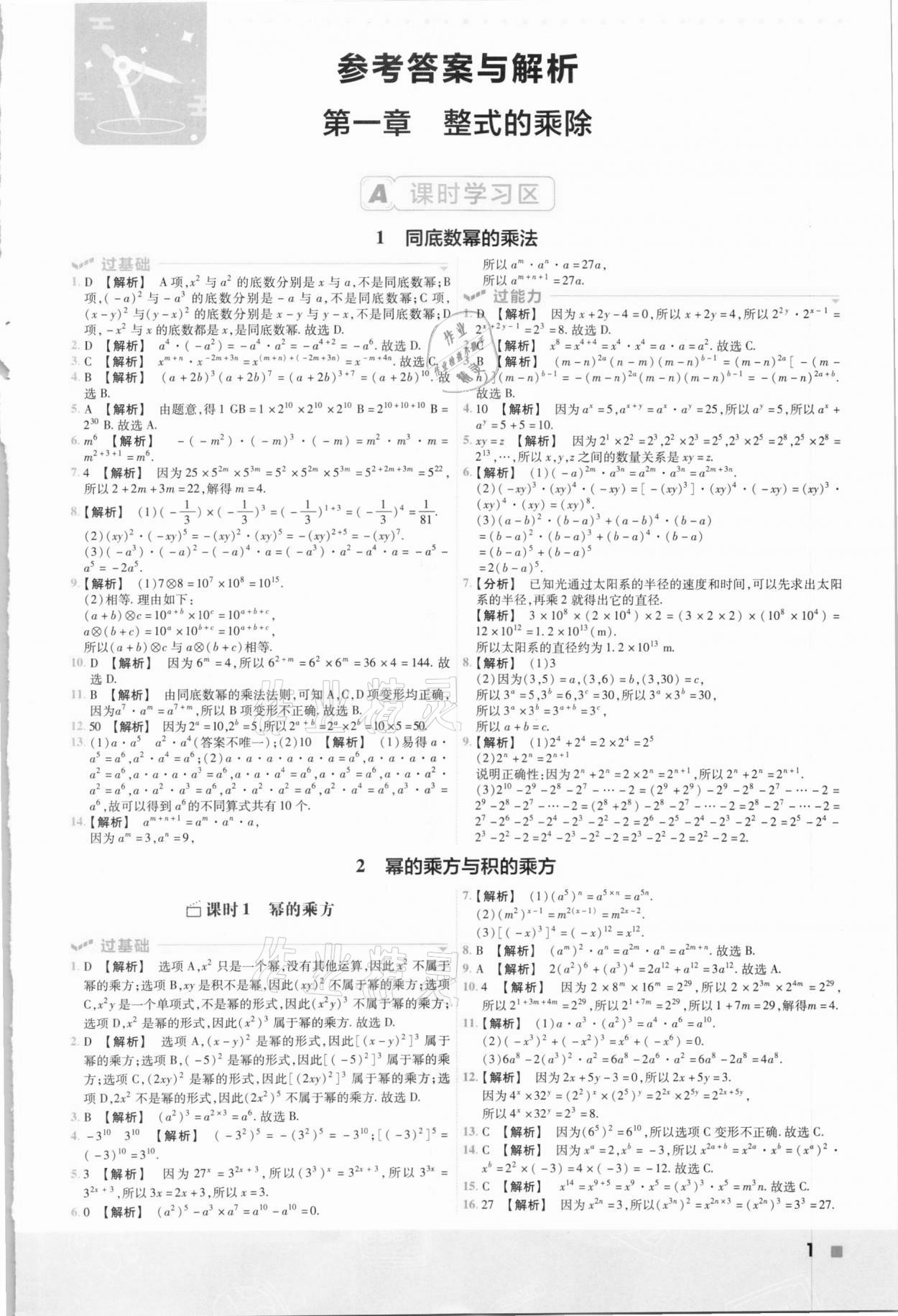 2021年一遍過七年級初中數(shù)學(xué)下冊北師大版 第1頁