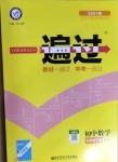 2021年一遍過七年級初中數(shù)學(xué)下冊北師大版