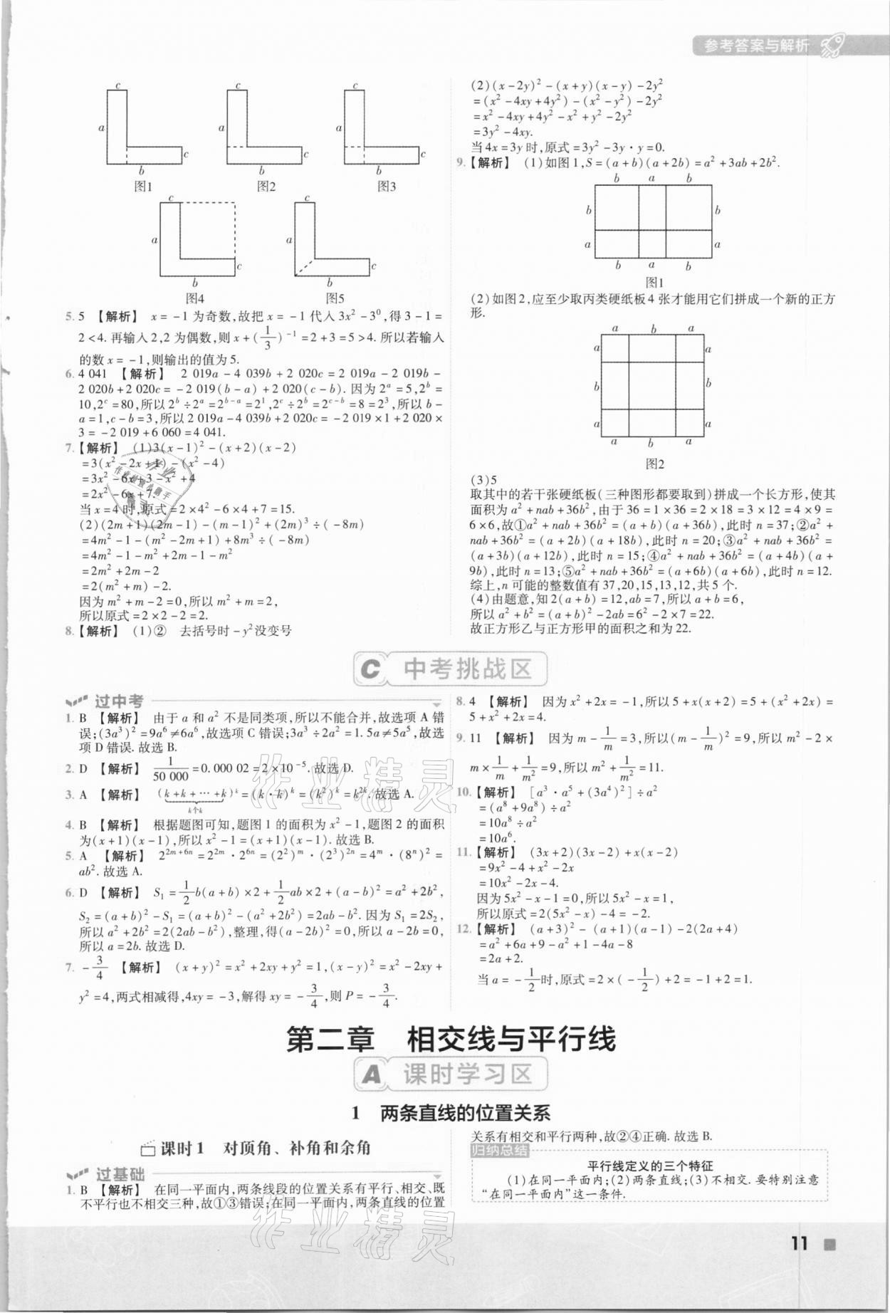 2021年一遍過七年級初中數(shù)學下冊北師大版 第11頁