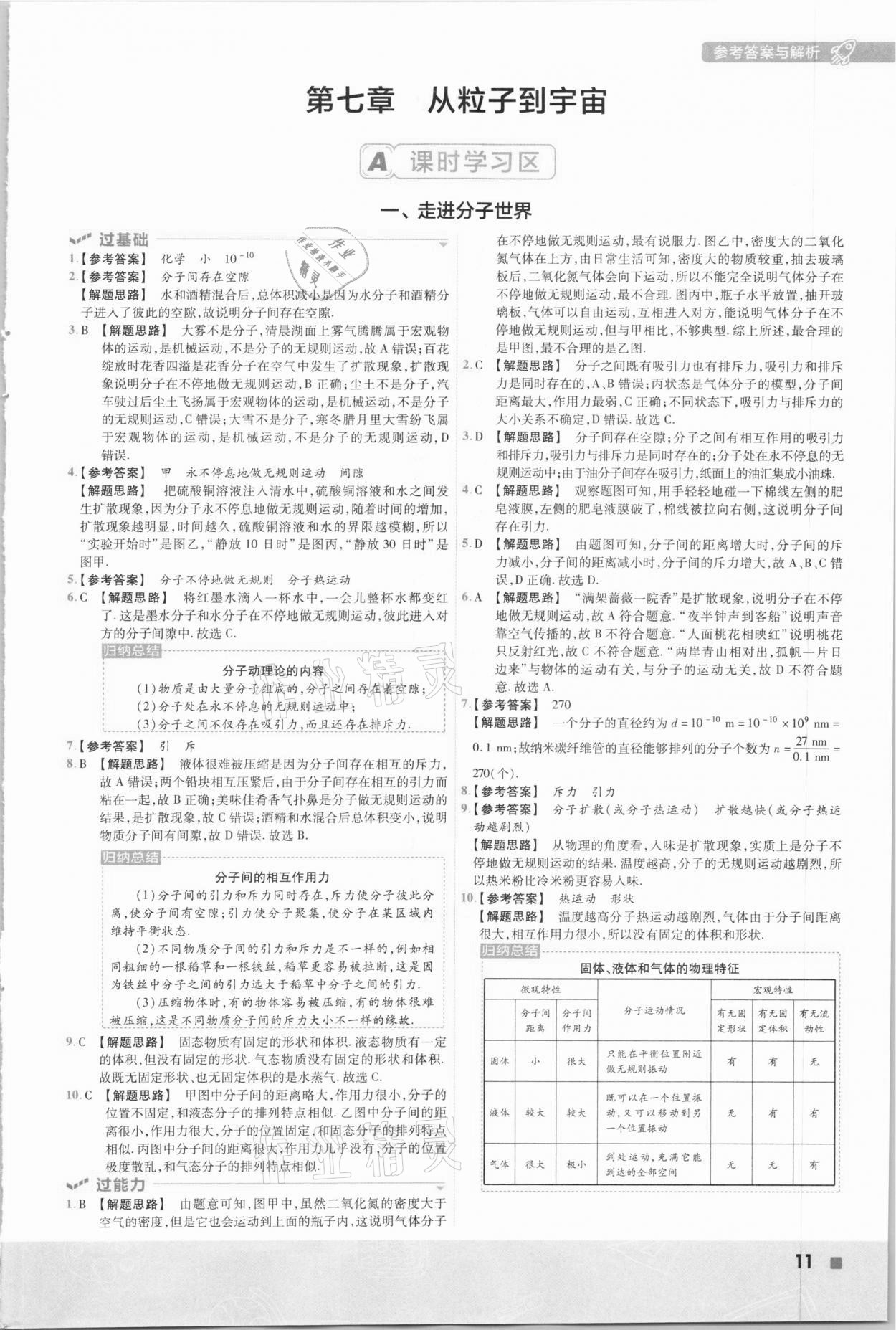 2021年一遍过八年级初中物理下册苏科版 第11页