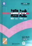 2021年一遍過八年級初中物理下冊蘇科版