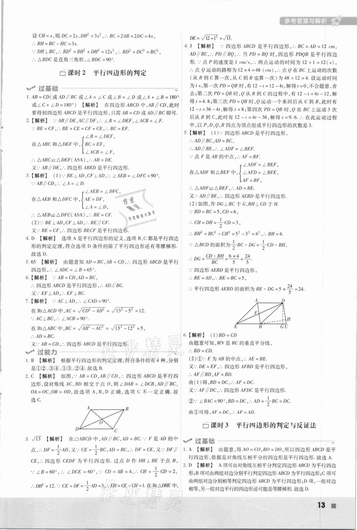 2021年一遍过八年级初中数学下册苏科版 第13页