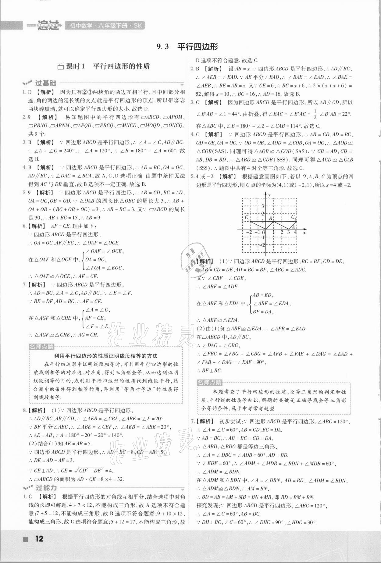 2021年一遍过八年级初中数学下册苏科版 第12页