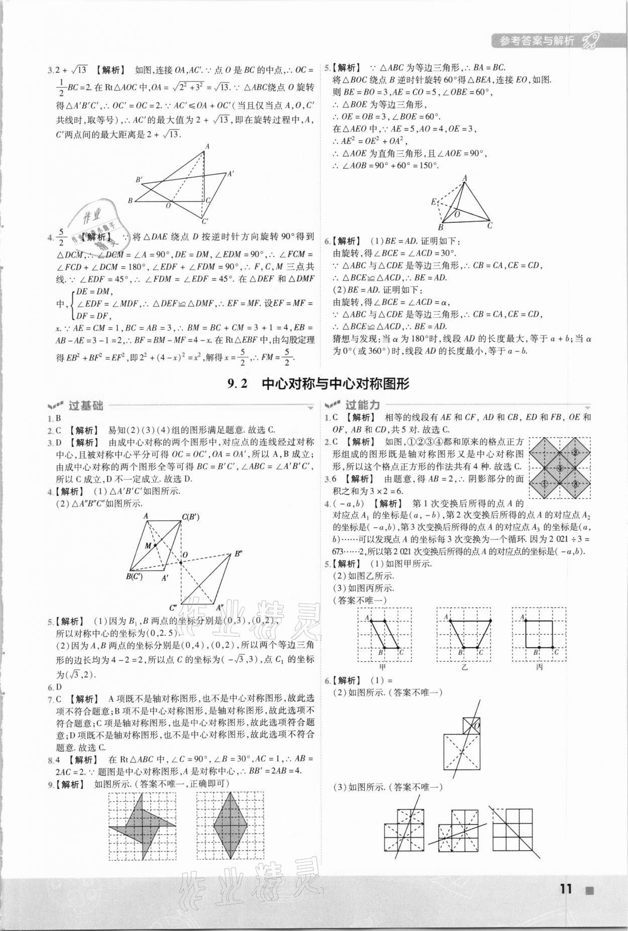 2021年一遍过八年级初中数学下册苏科版 第11页