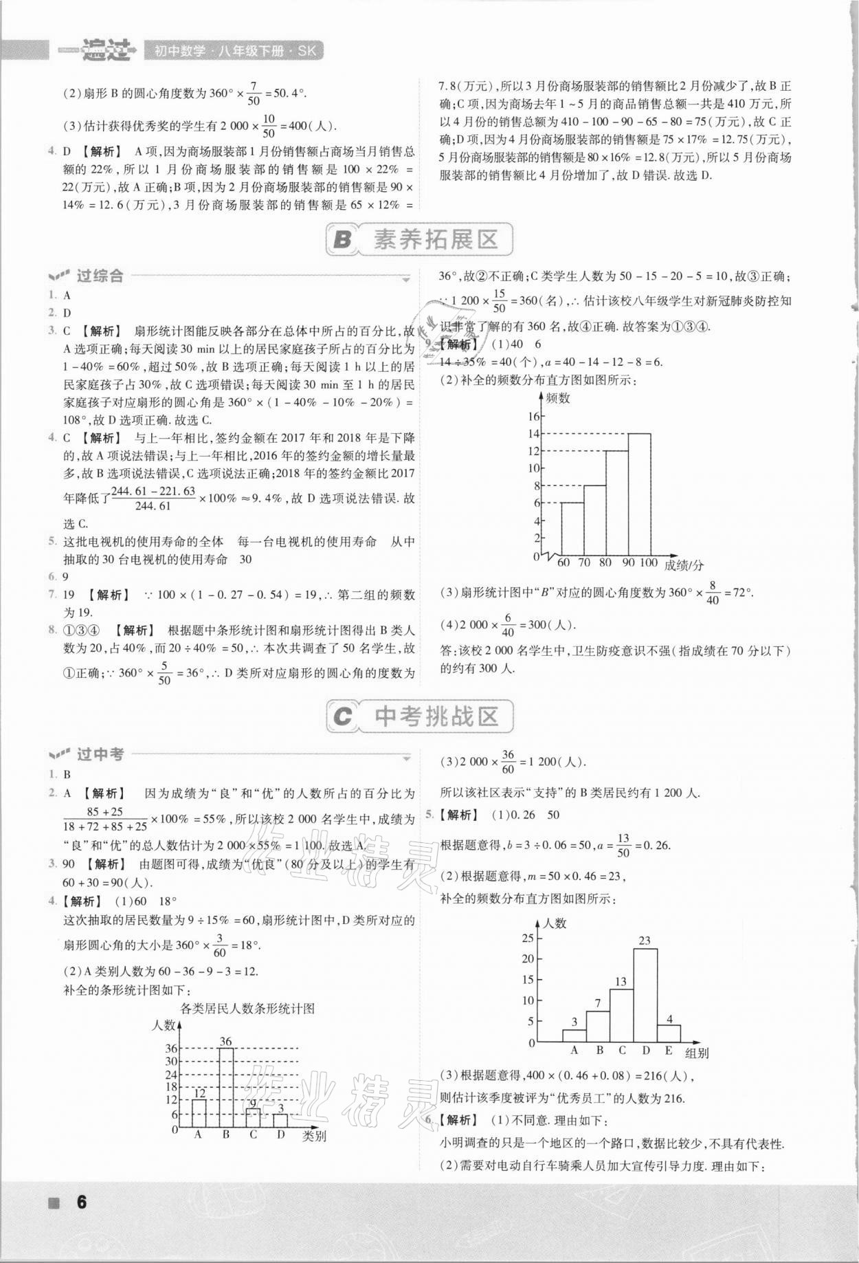 2021年一遍过八年级初中数学下册苏科版 第6页