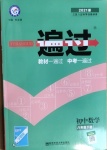 2021年一遍過(guò)八年級(jí)初中數(shù)學(xué)下冊(cè)蘇科版