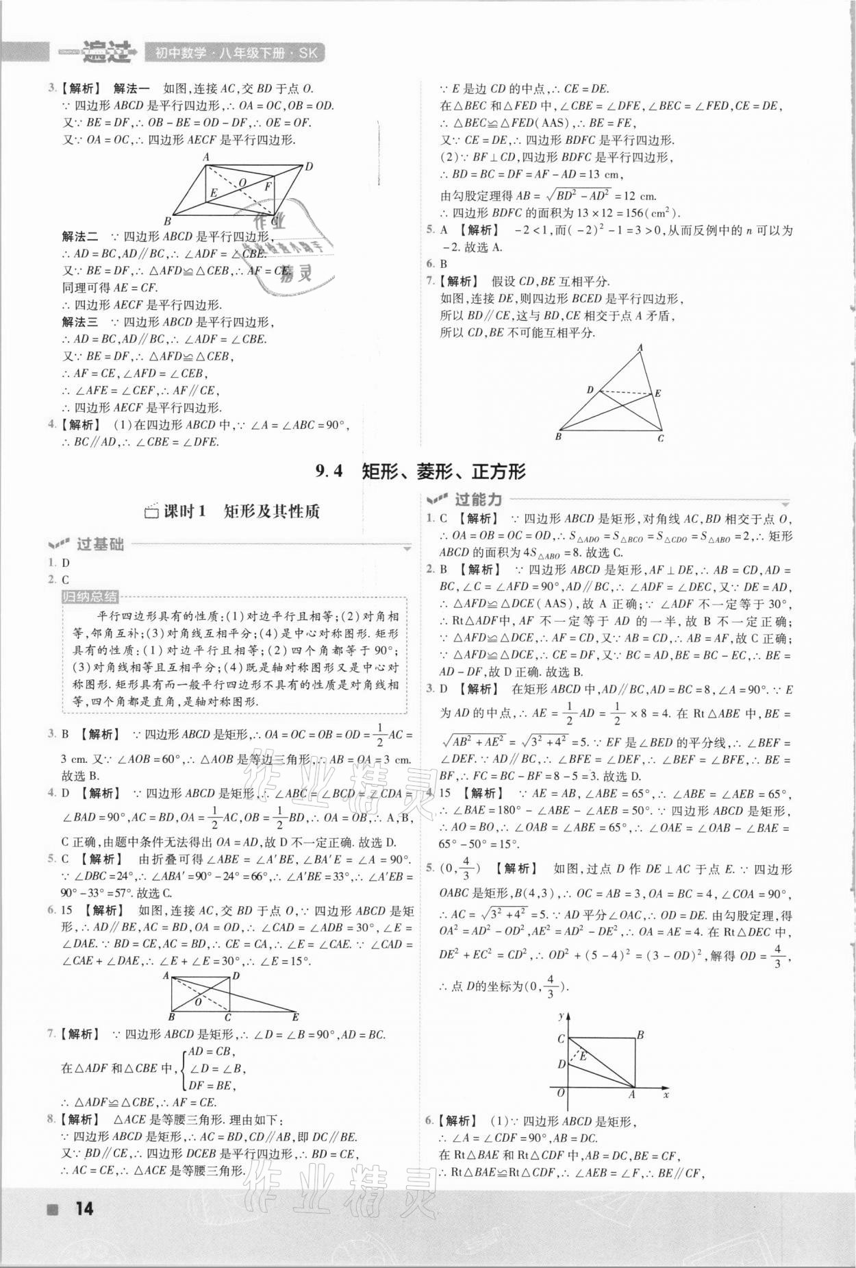 2021年一遍过八年级初中数学下册苏科版 第14页