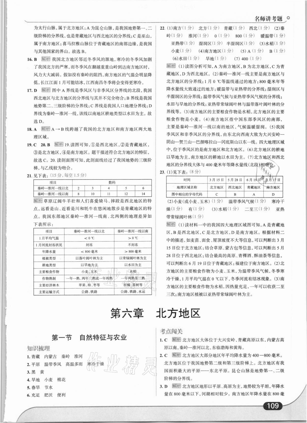 2021年走向中考考场八年级地理下册人教版 第3页