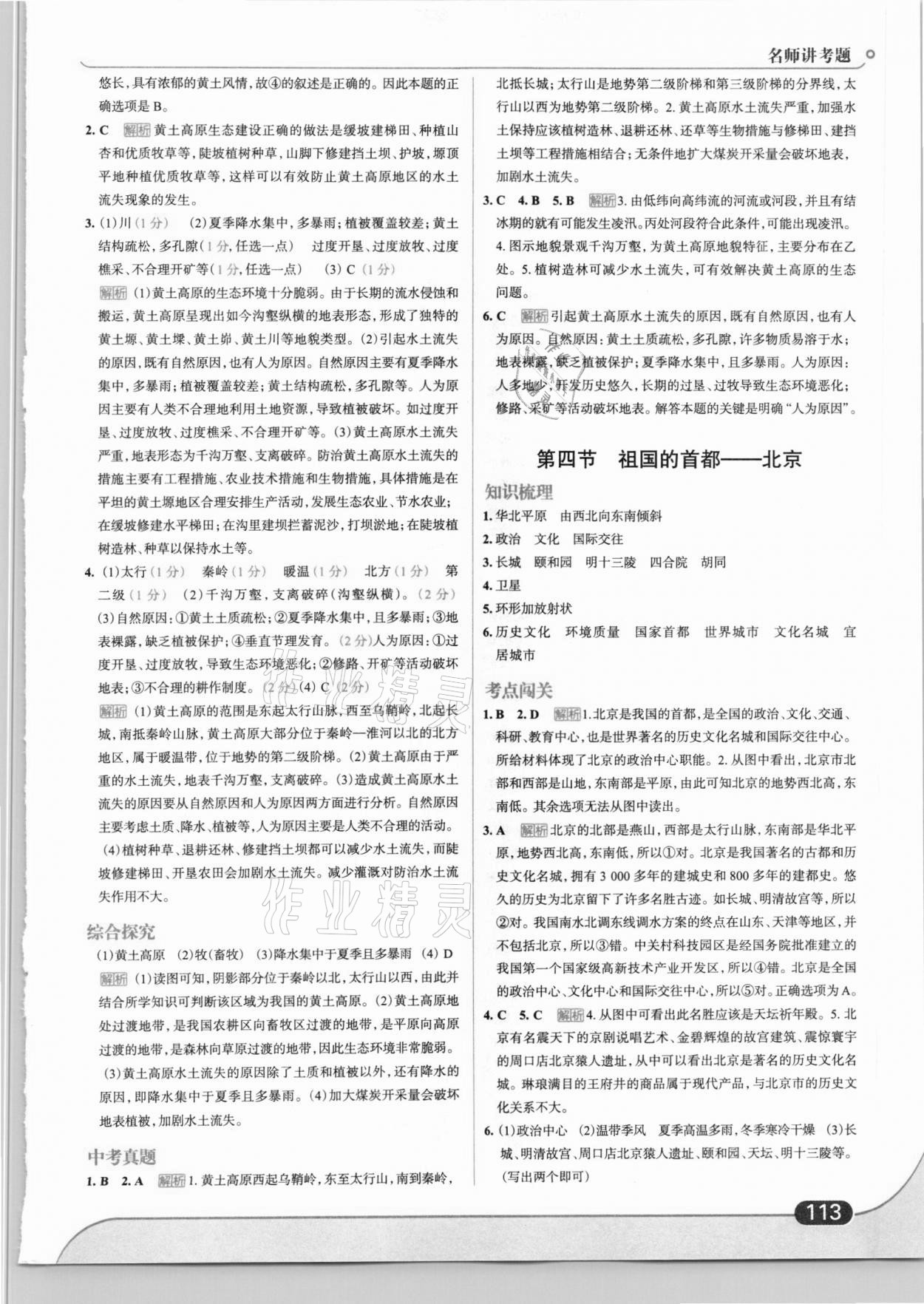 2021年走向中考考場(chǎng)八年級(jí)地理下冊(cè)人教版 第7頁