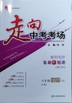 2021年走向中考考場(chǎng)八年級(jí)地理下冊(cè)人教版