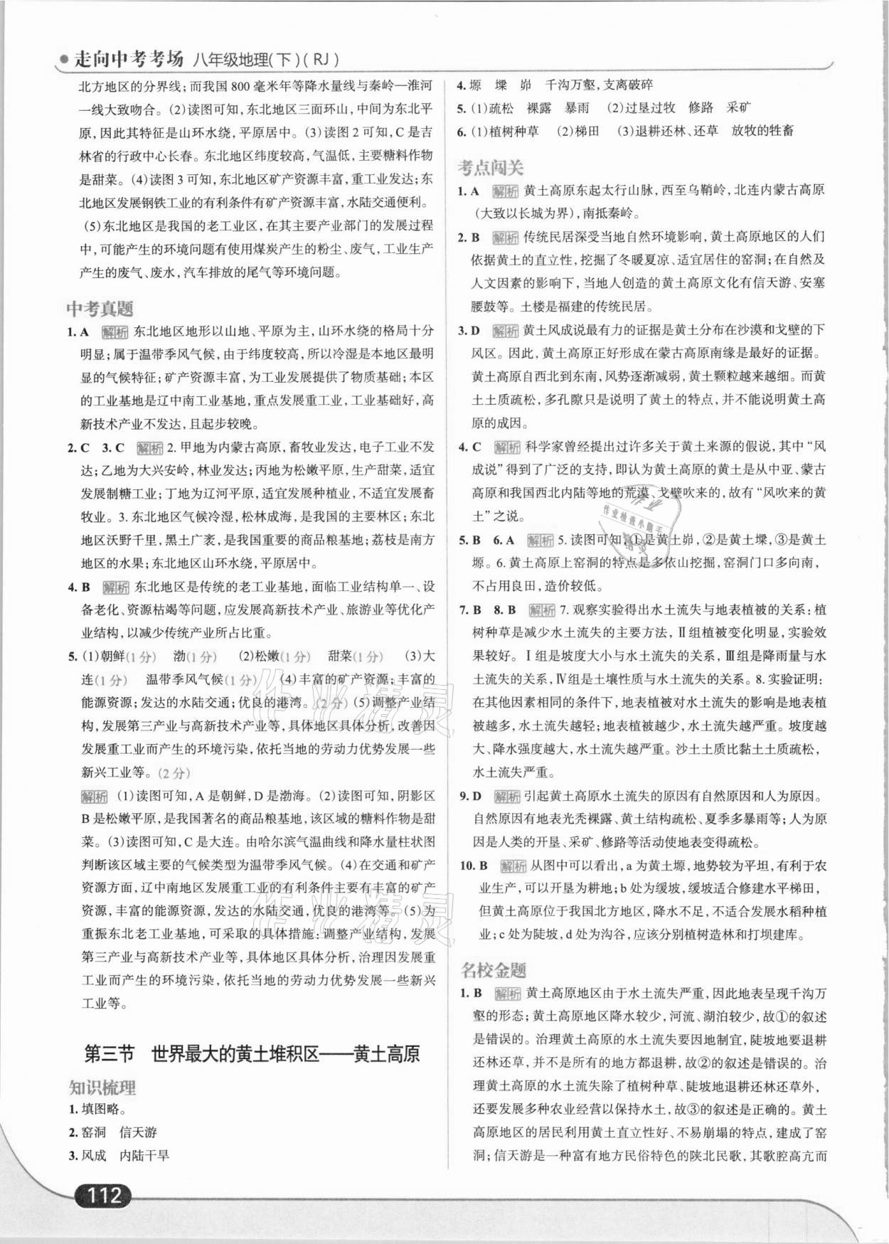 2021年走向中考考場八年級地理下冊人教版 第6頁