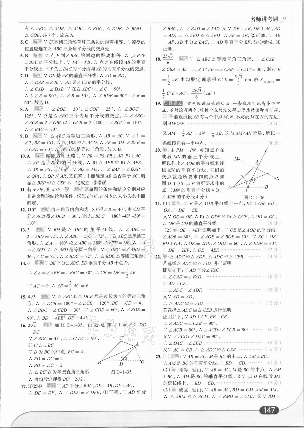 2021年走向中考考场八年级数学下册北师大版 第9页