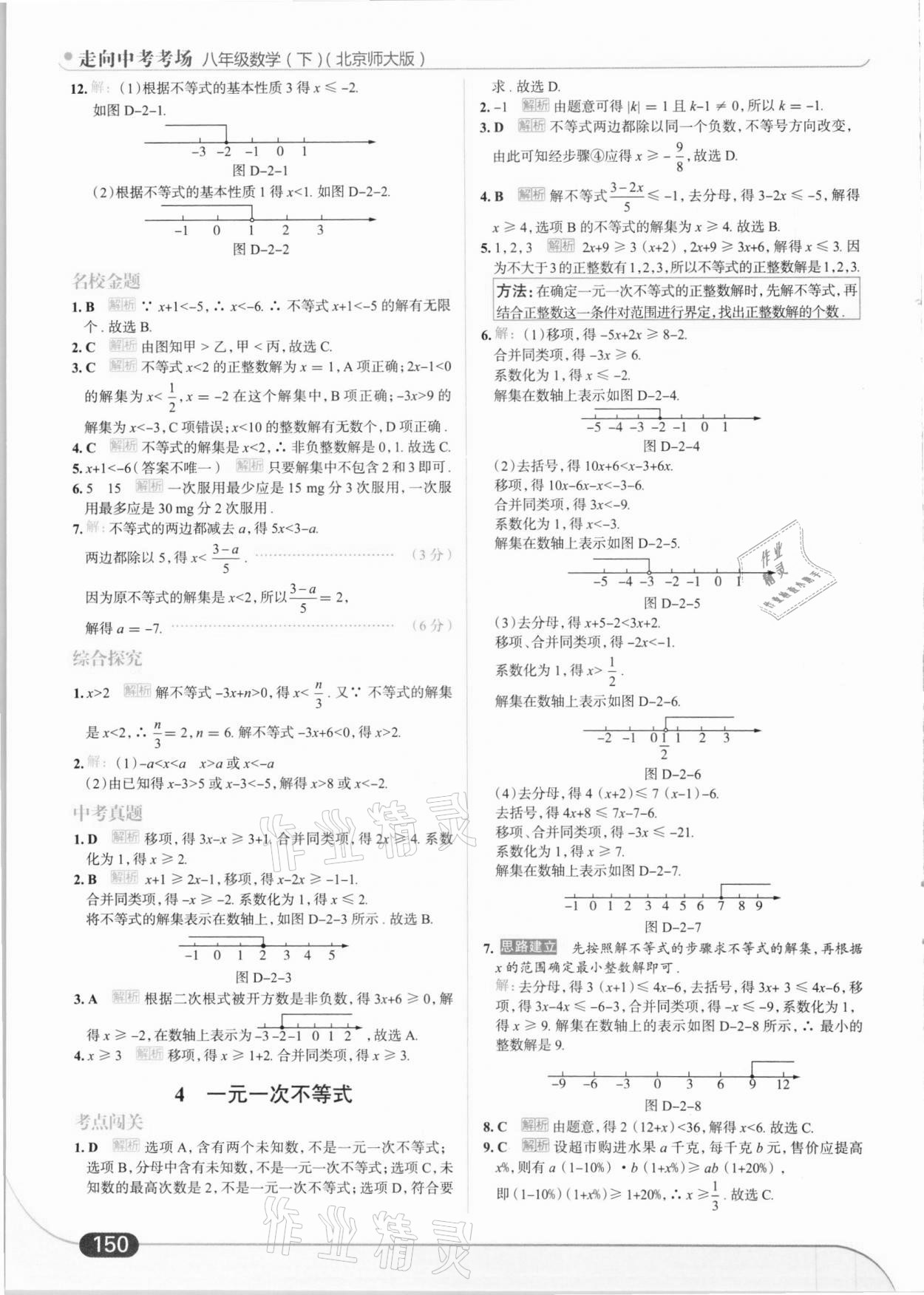 2021年走向中考考场八年级数学下册北师大版 第12页