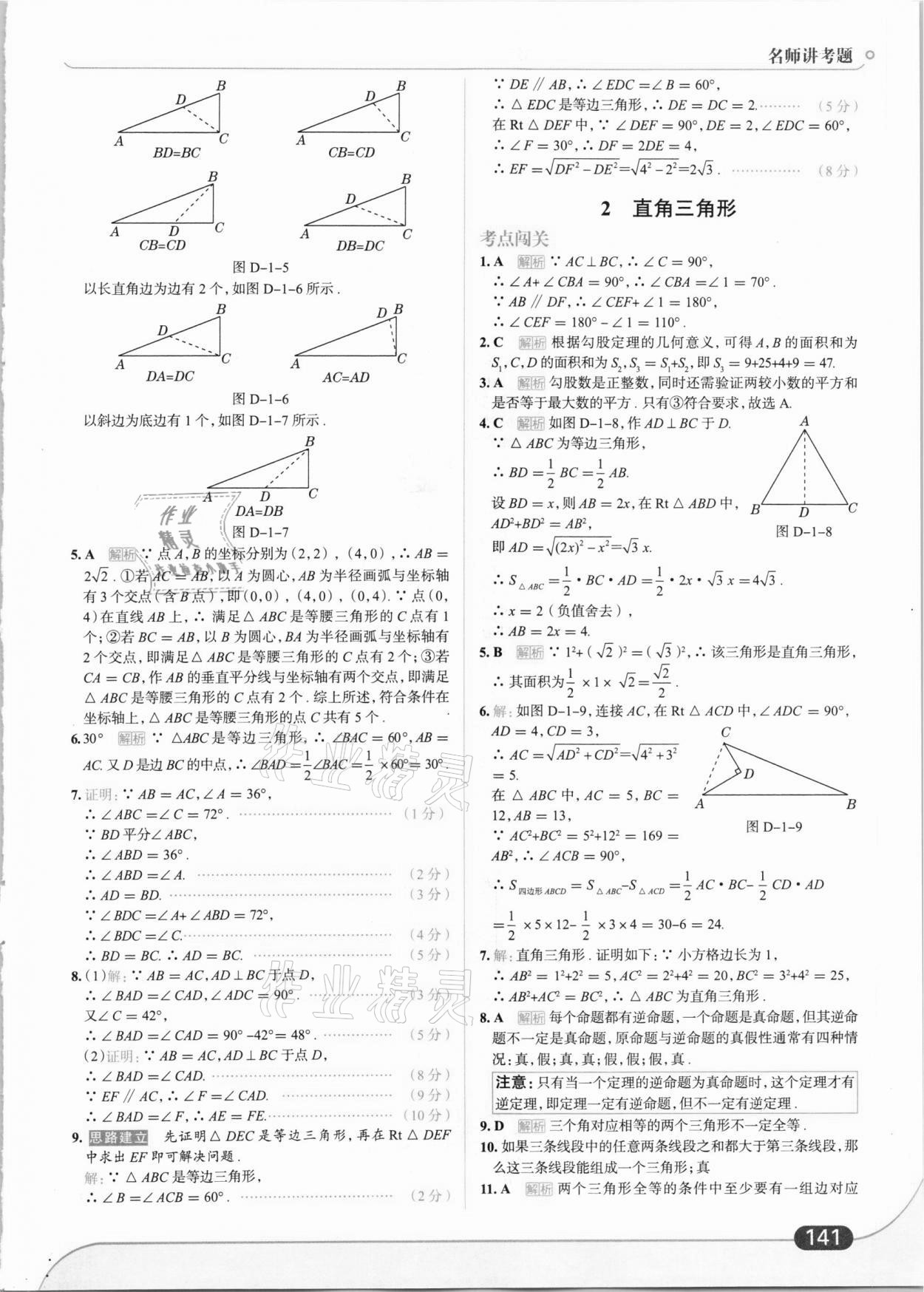 2021年走向中考考场八年级数学下册北师大版 第3页