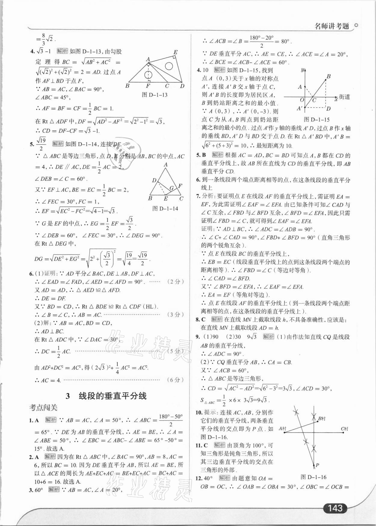 2021年走向中考考場八年級數(shù)學(xué)下冊北師大版 第5頁