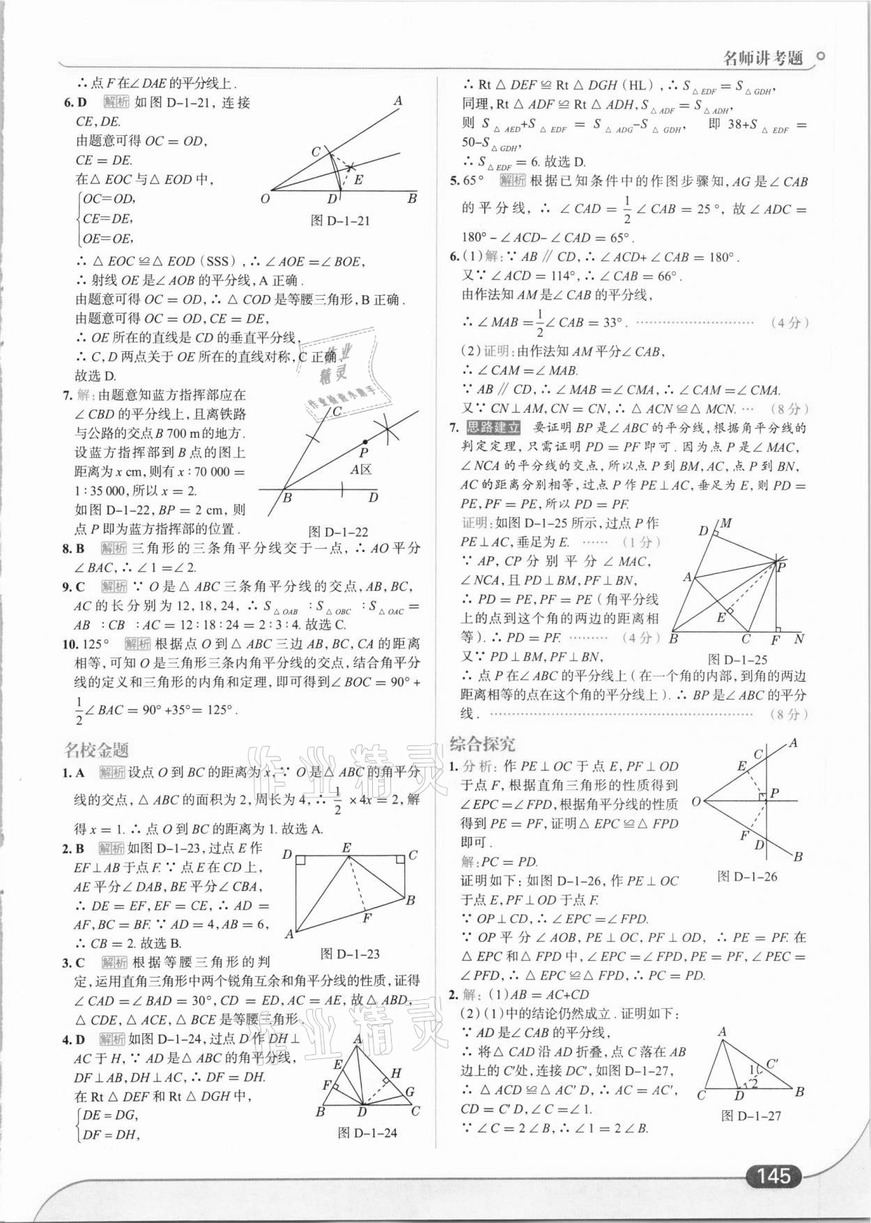 2021年走向中考考場八年級數(shù)學(xué)下冊北師大版 第7頁