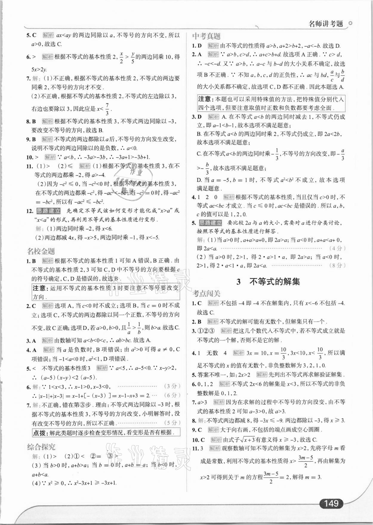 2021年走向中考考场八年级数学下册北师大版 第11页