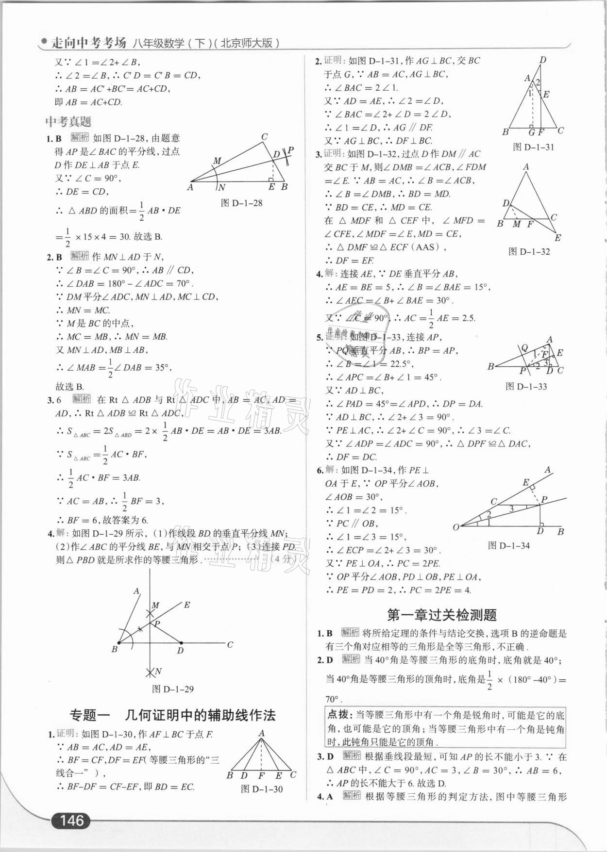 2021年走向中考考场八年级数学下册北师大版 第8页