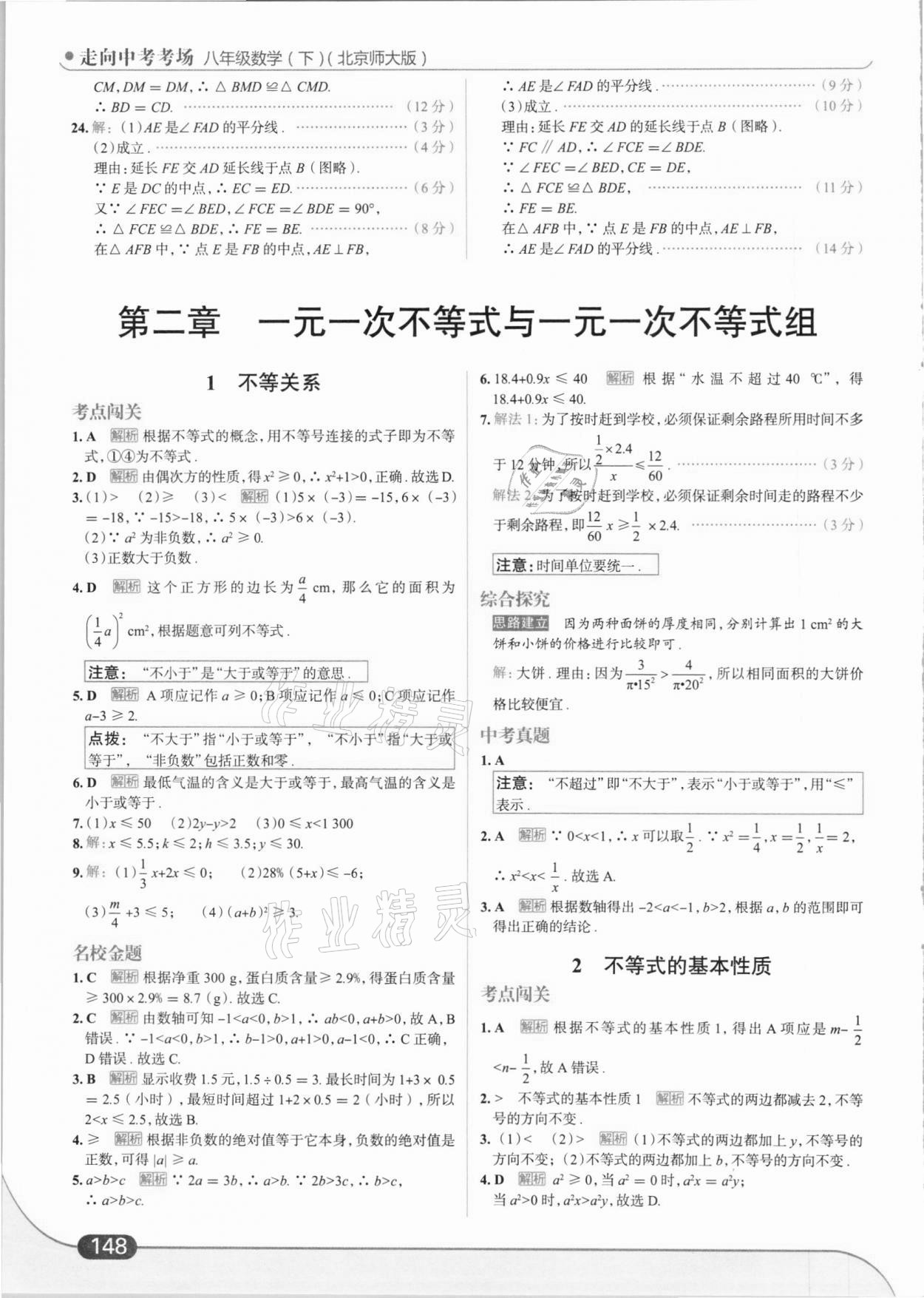 2021年走向中考考场八年级数学下册北师大版 第10页