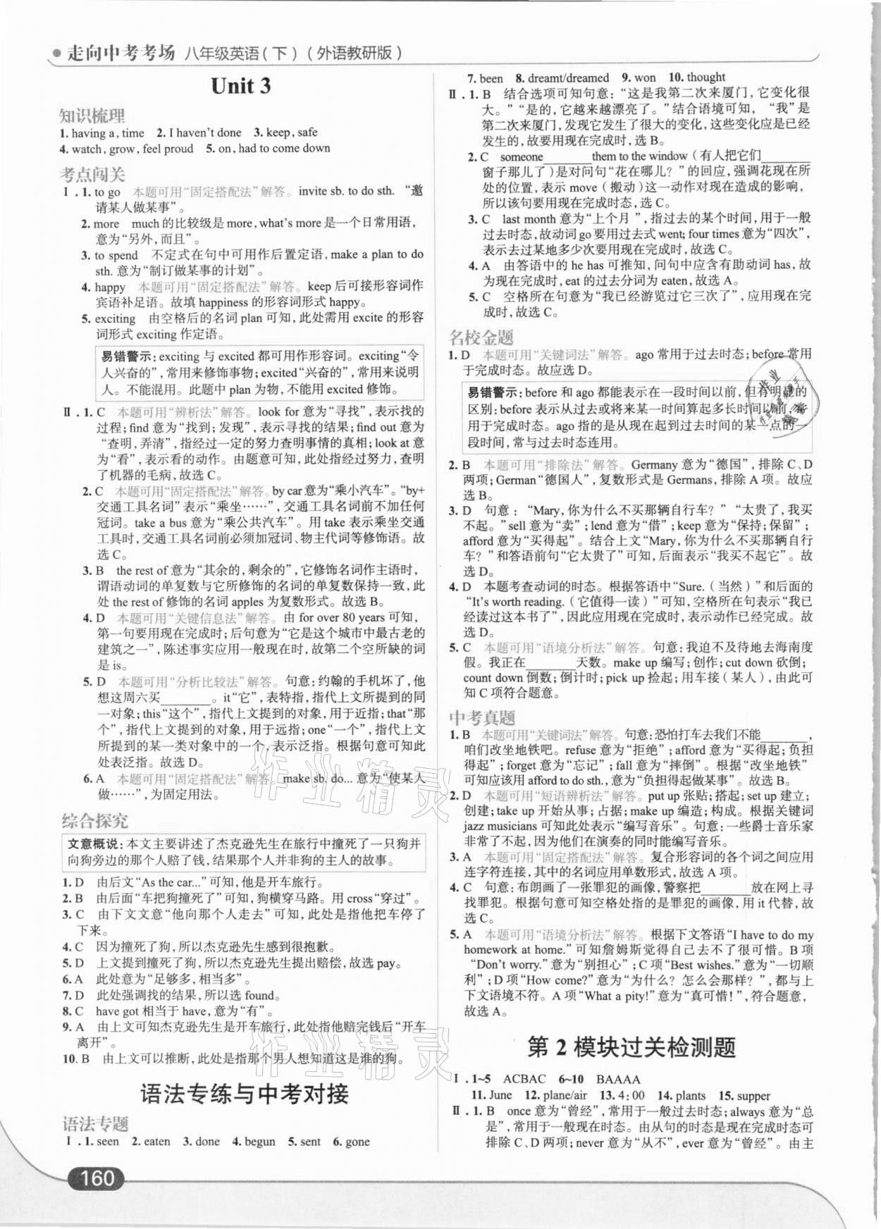 2021年走向中考考场八年级英语下册外研版 第6页