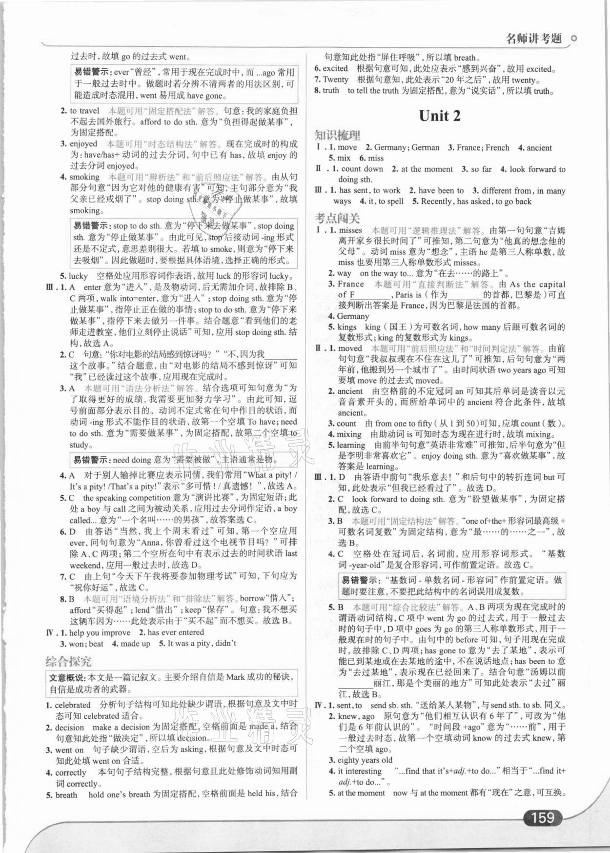 2021年走向中考考場八年級英語下冊外研版 第5頁