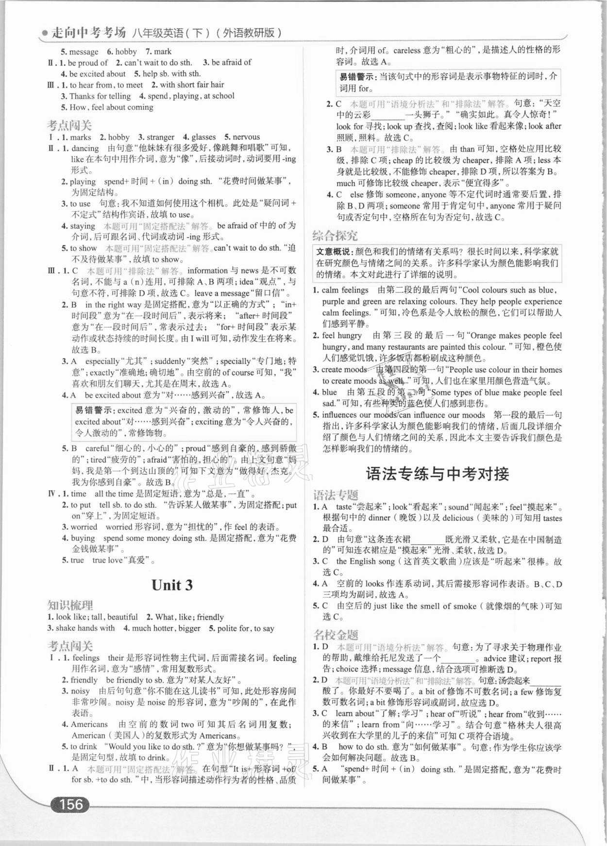 2021年走向中考考场八年级英语下册外研版 第2页