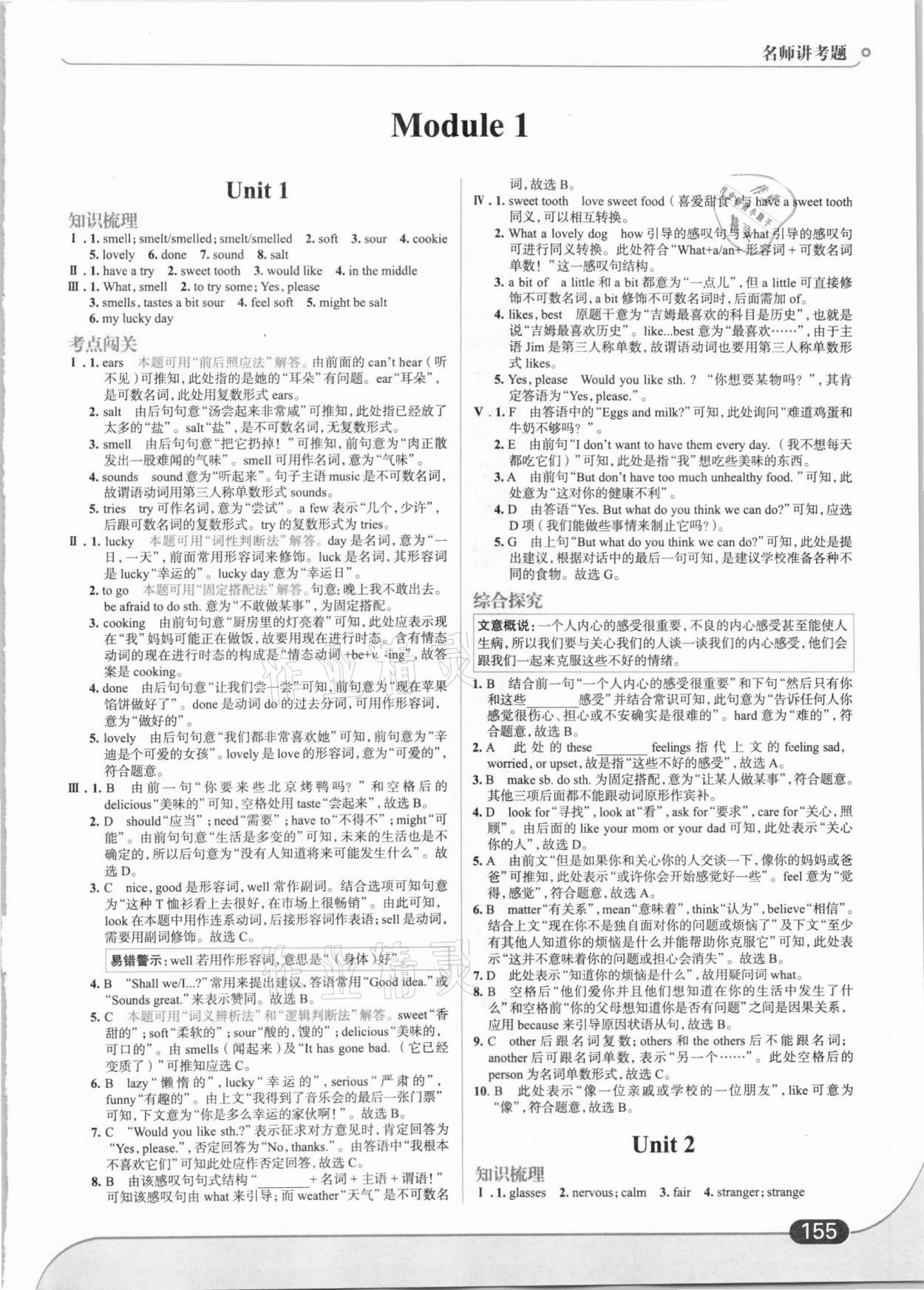 2021年走向中考考场八年级英语下册外研版 第1页